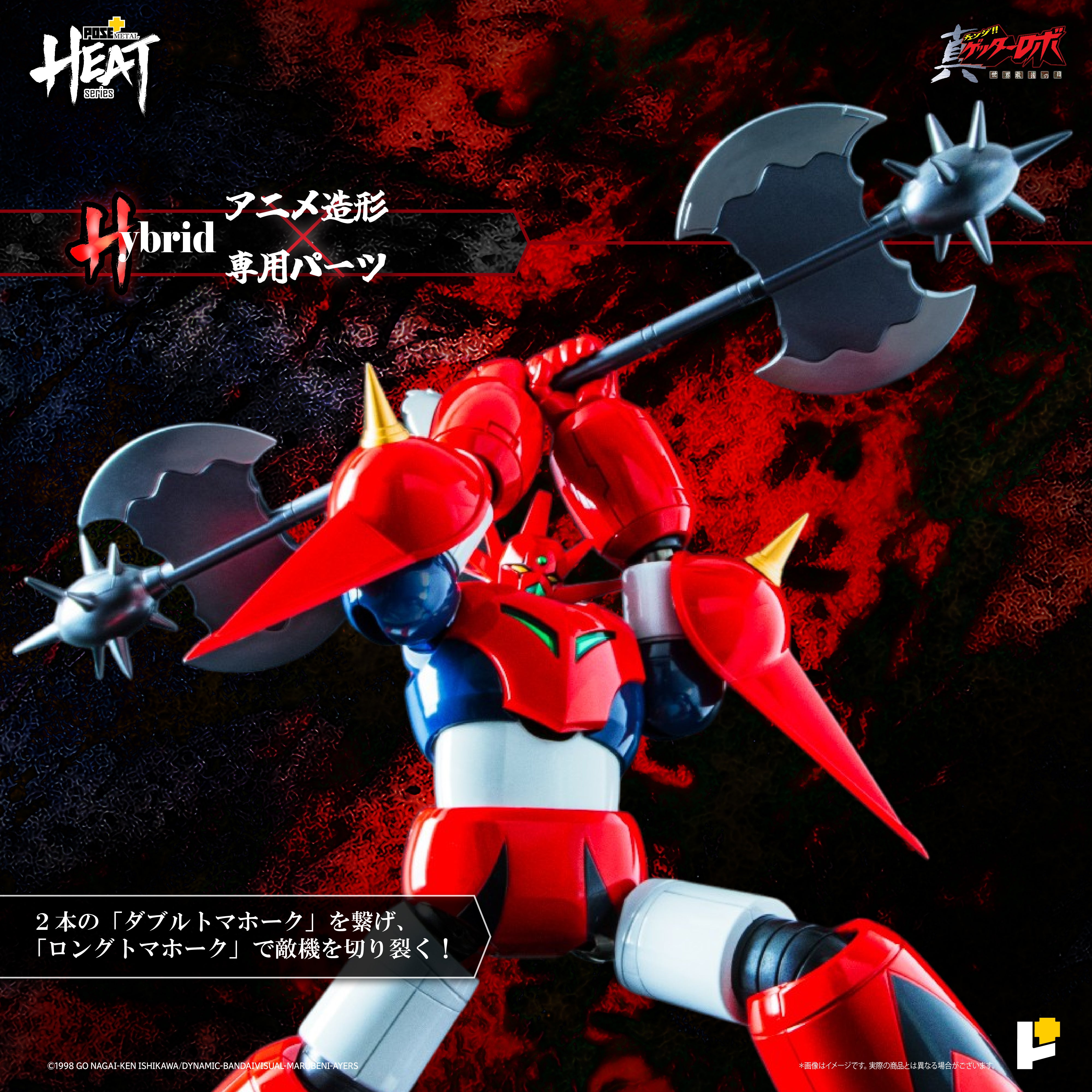 POSE+ METAL HEATシリーズ ゲッタードラゴン (真ゲッターロボ 世界最後