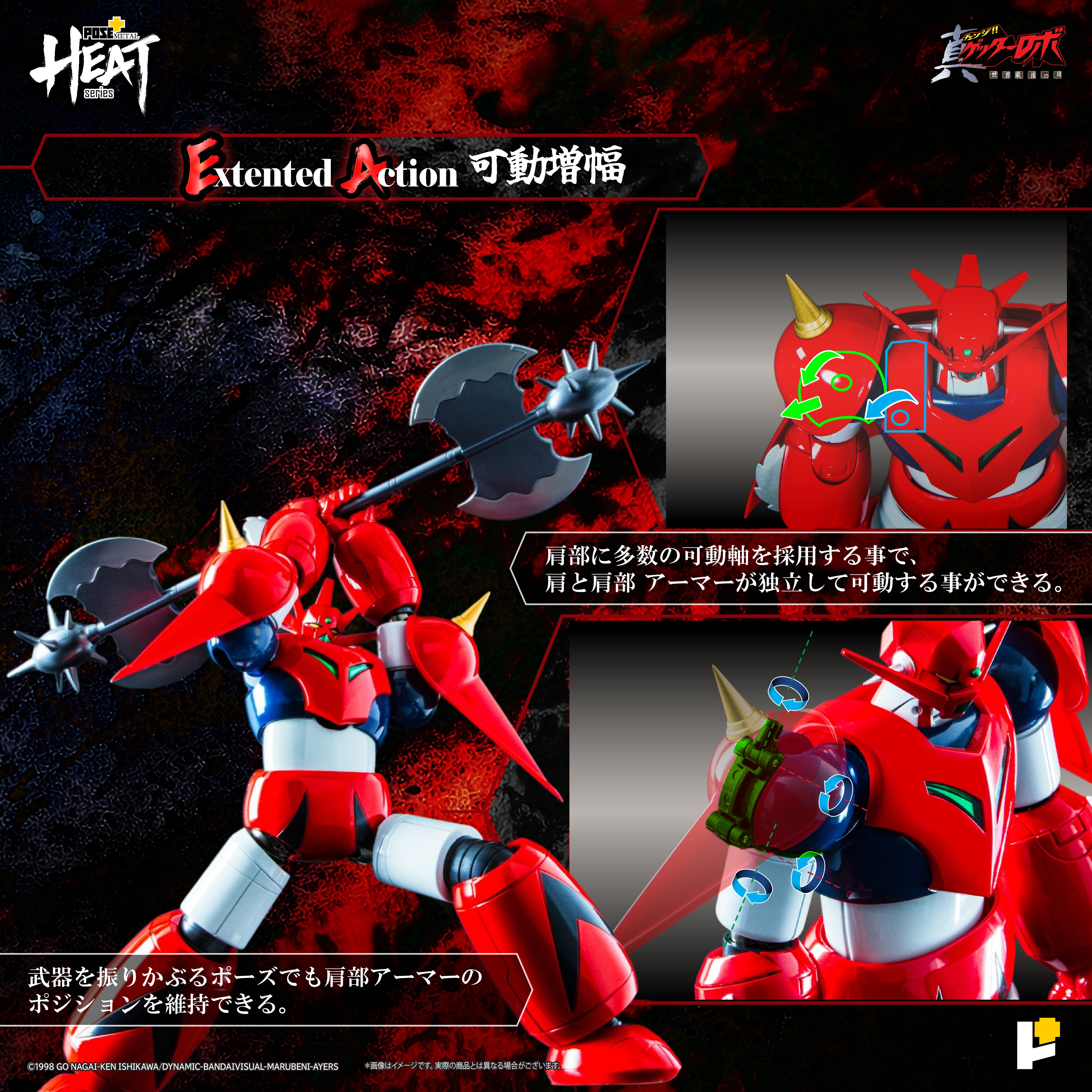 POSE+ METAL HEATシリーズ ゲッタードラゴン (真ゲッターロボ 世界最後