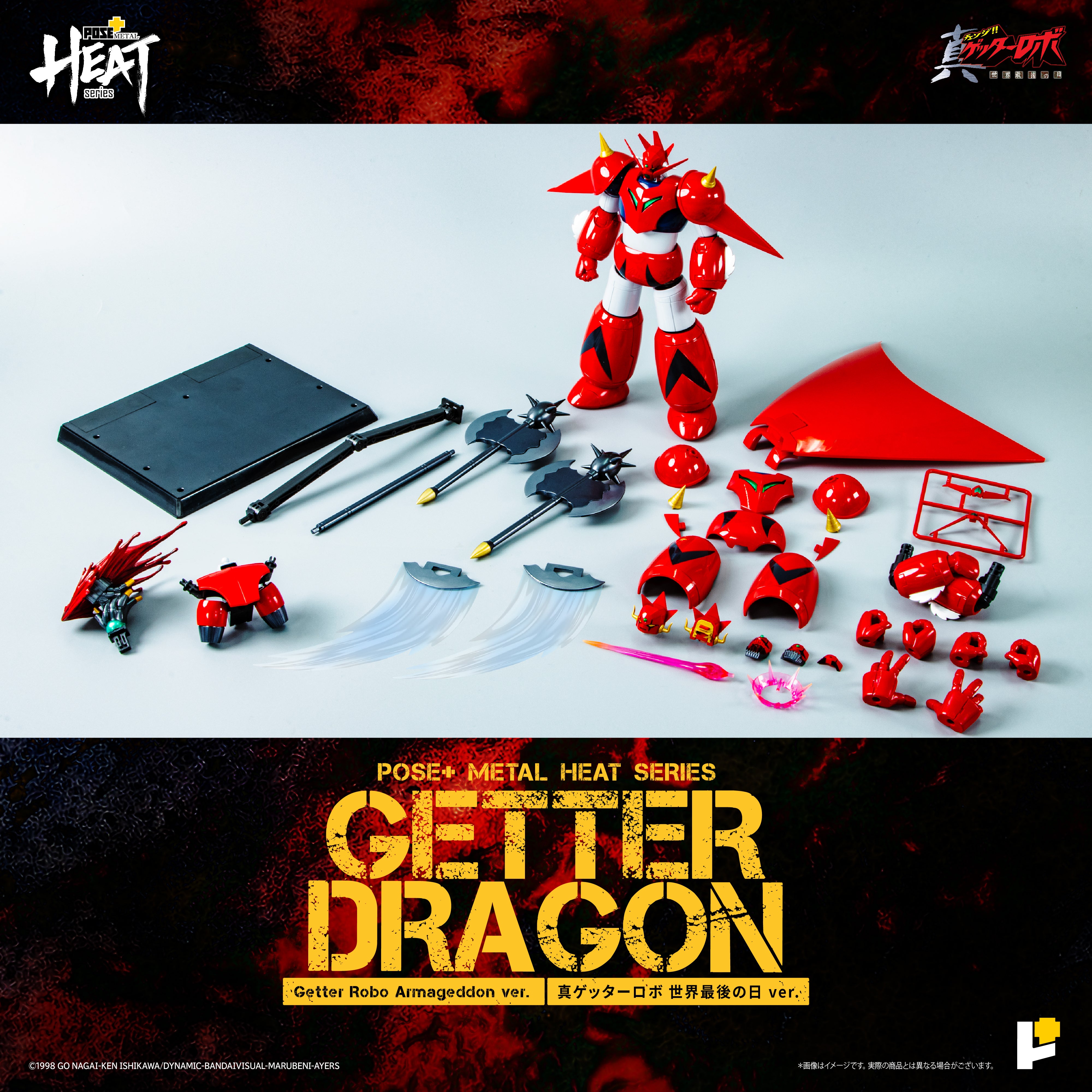 POSE+ METAL HEATシリーズ ゲッタードラゴン (真ゲッターロボ 世界最後