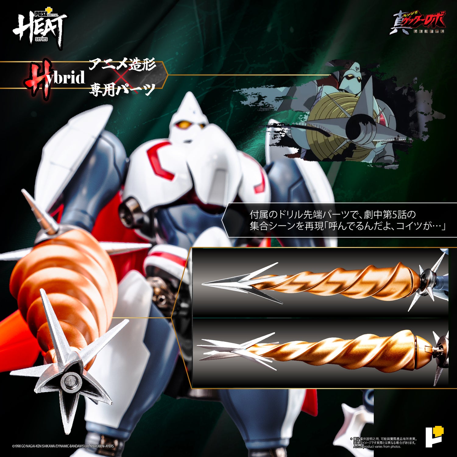 【預購】[POSE+ METAL HEAT系列 真三一萬能俠二號 (真三一萬能俠 世界最後之日ver.)]