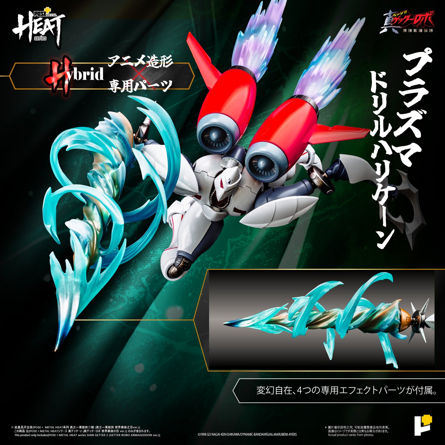 【預購】[POSE+ METAL HEAT系列 真三一萬能俠二號 (真三一萬能俠 世界最後之日ver.)]