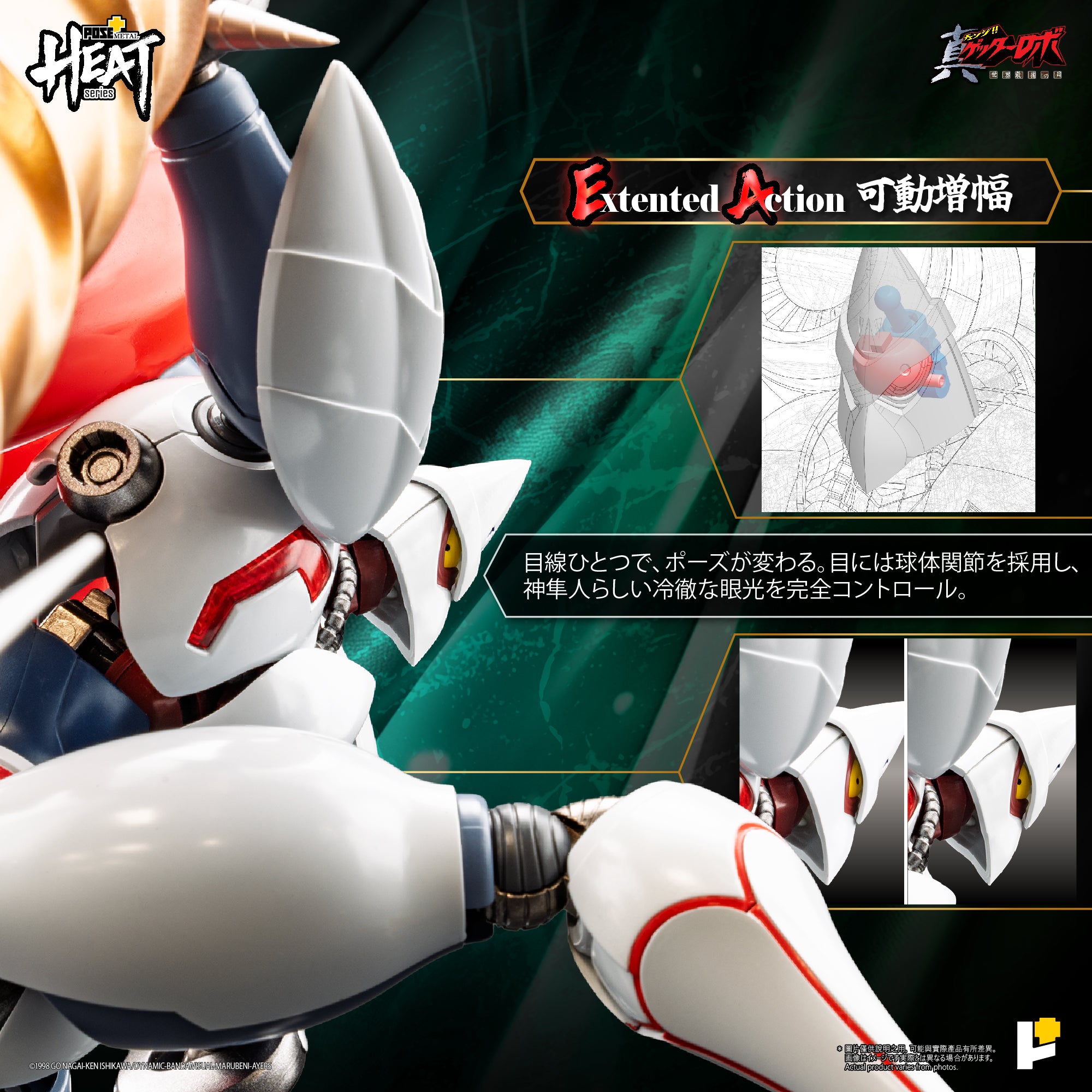予約】[POSE+ METAL HEATシリーズ 真ゲッター2 (真ゲッターロボ 世界
