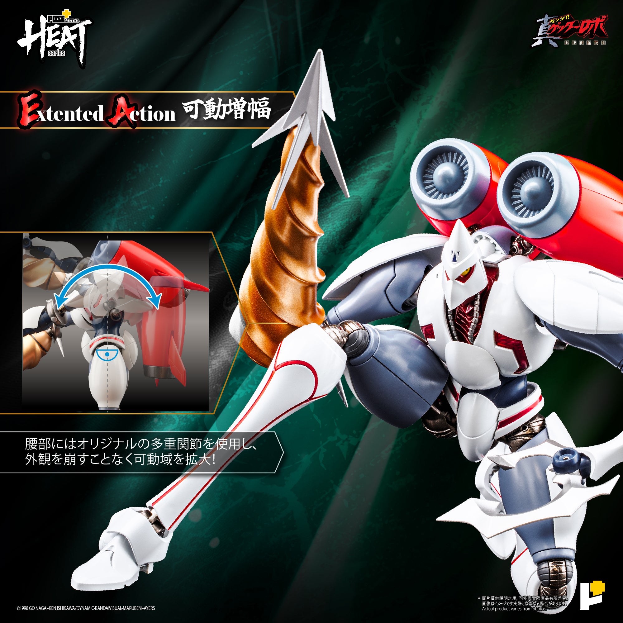 【新品未使用】POSE＋ L HEAT ゲッター2 世界最後の日ver. 予約】[POSE+ METAL HEATシリーズ 真ゲッター2 (真ゲッターロボ 世界