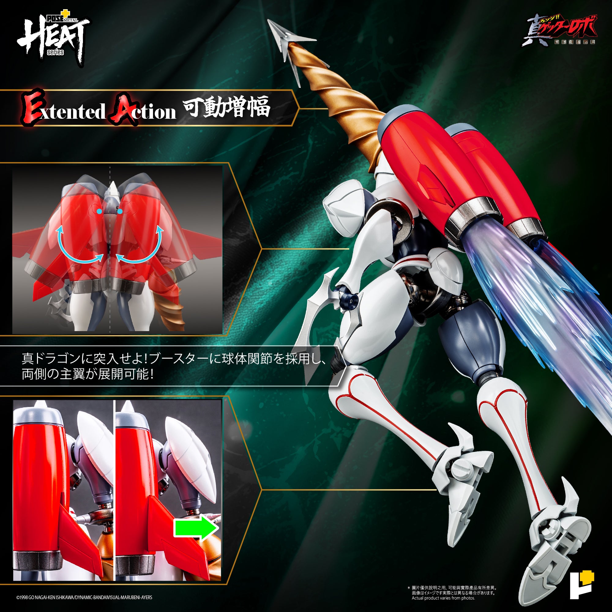 予約】[POSE+ METAL HEATシリーズ 真ゲッター2 (真ゲッターロボ 世界