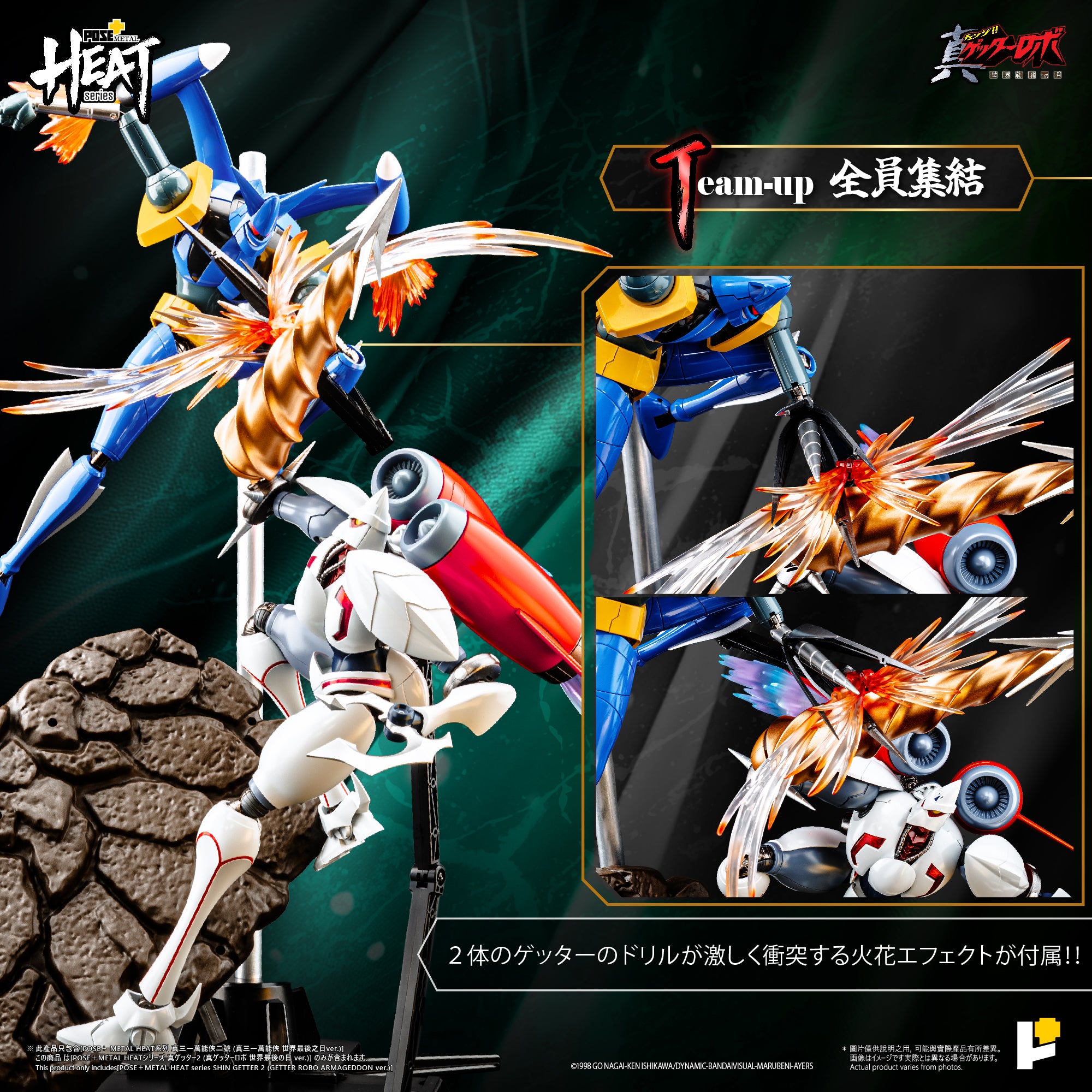 予約】[POSE+ METAL HEATシリーズ 真ゲッター2 (真ゲッターロボ 世界