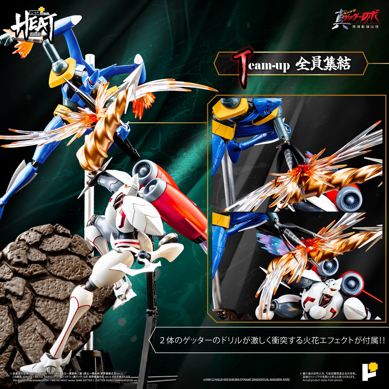 【預購】[POSE+ METAL HEAT系列 真三一萬能俠二號 (真三一萬能俠 世界最後之日ver.)]