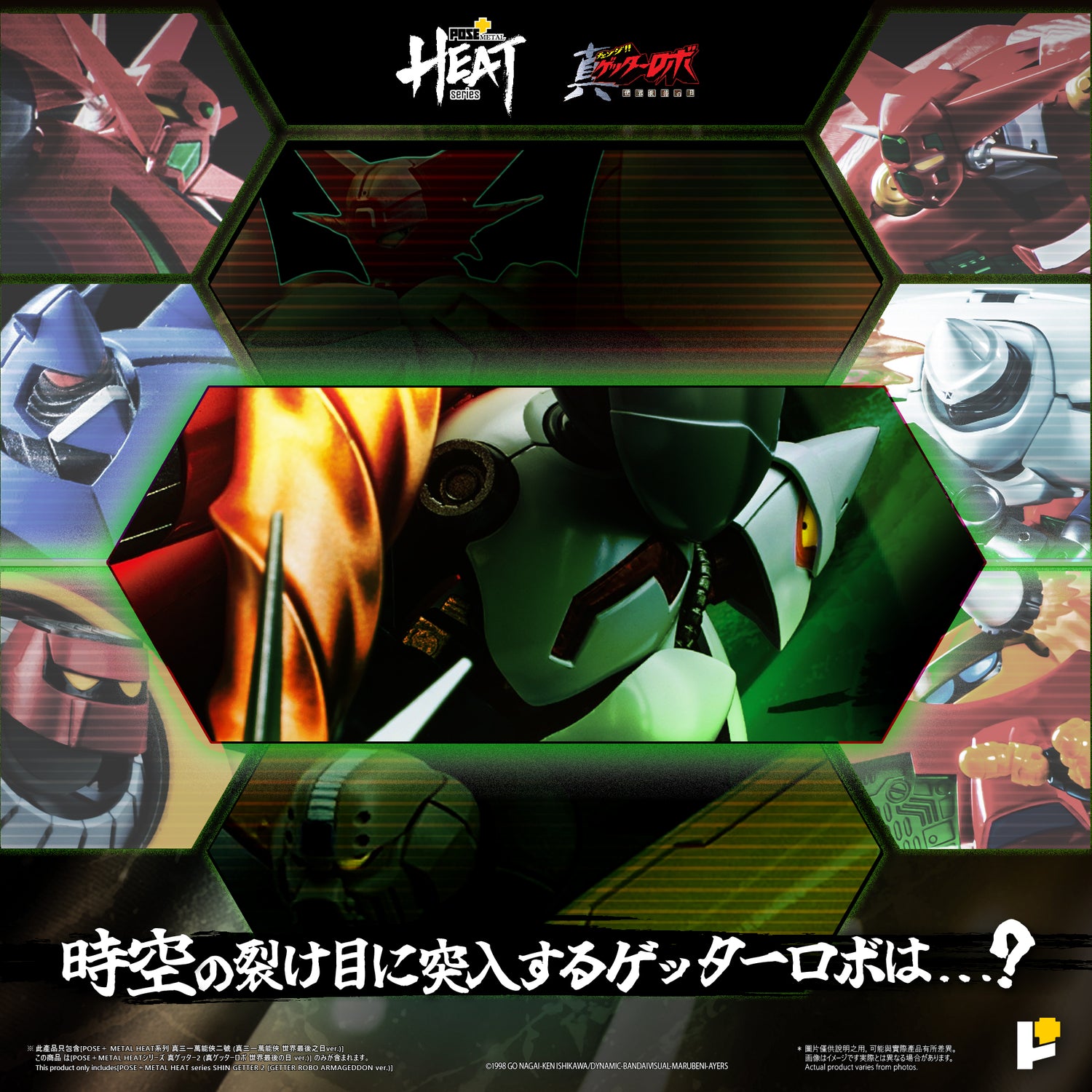 【預購】[POSE+ METAL HEAT系列 真三一萬能俠二號 (真三一萬能俠 世界最後之日ver.)]
