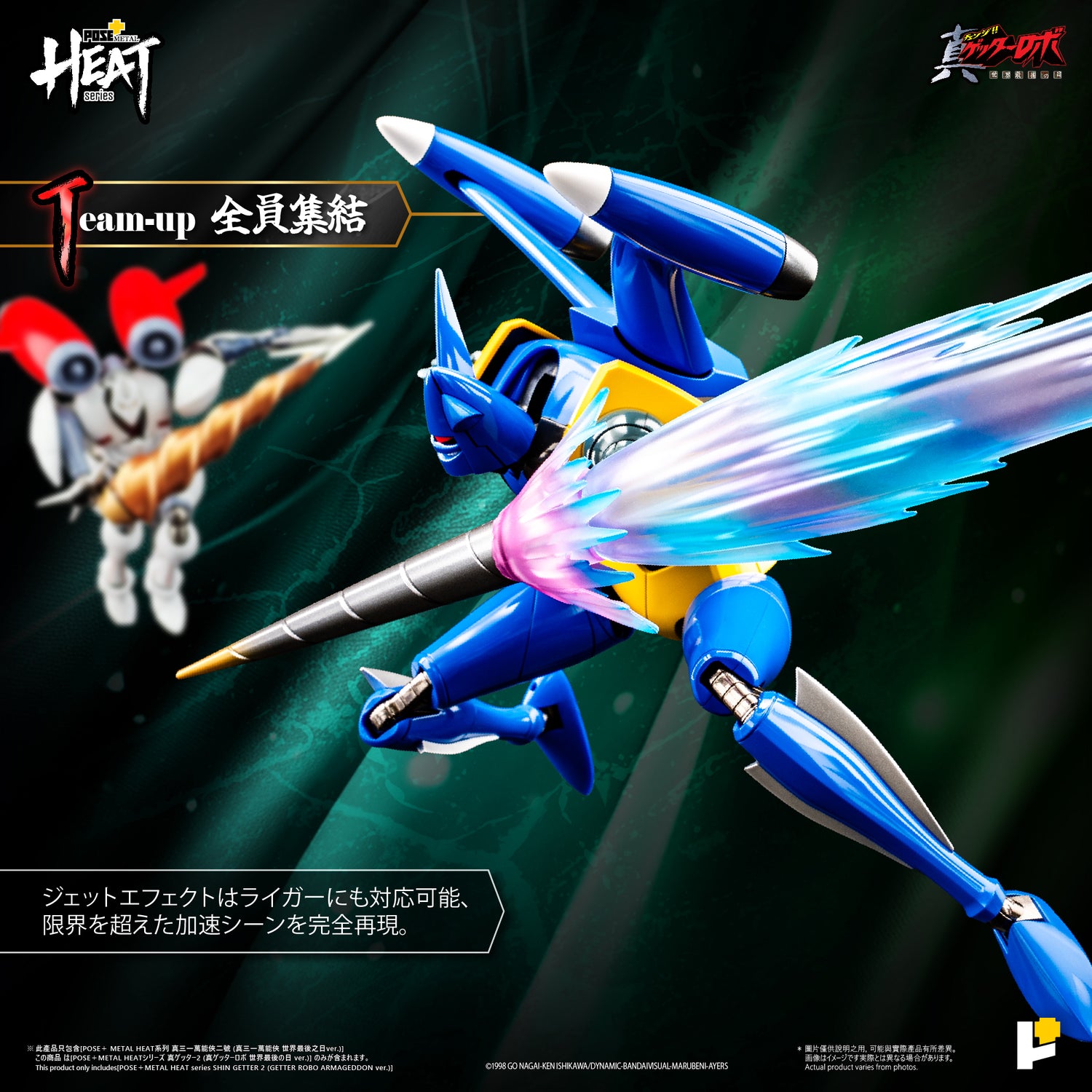 【預購】[POSE+ METAL HEAT系列 真三一萬能俠二號 (真三一萬能俠 世界最後之日ver.)]