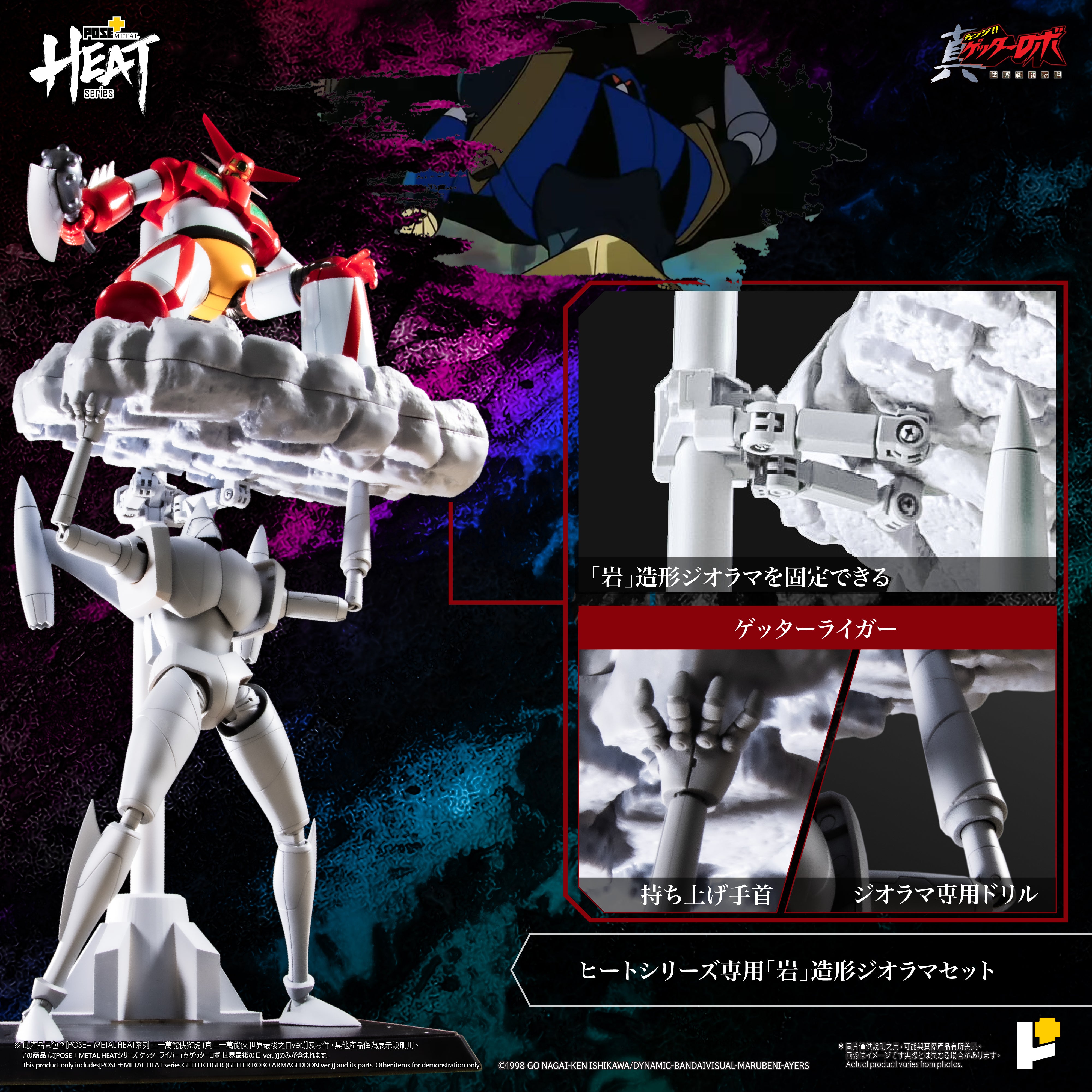 POSE+ METAL HEAT series GETTER LIGER (GETTER ROBO ARMAGEDDON ver