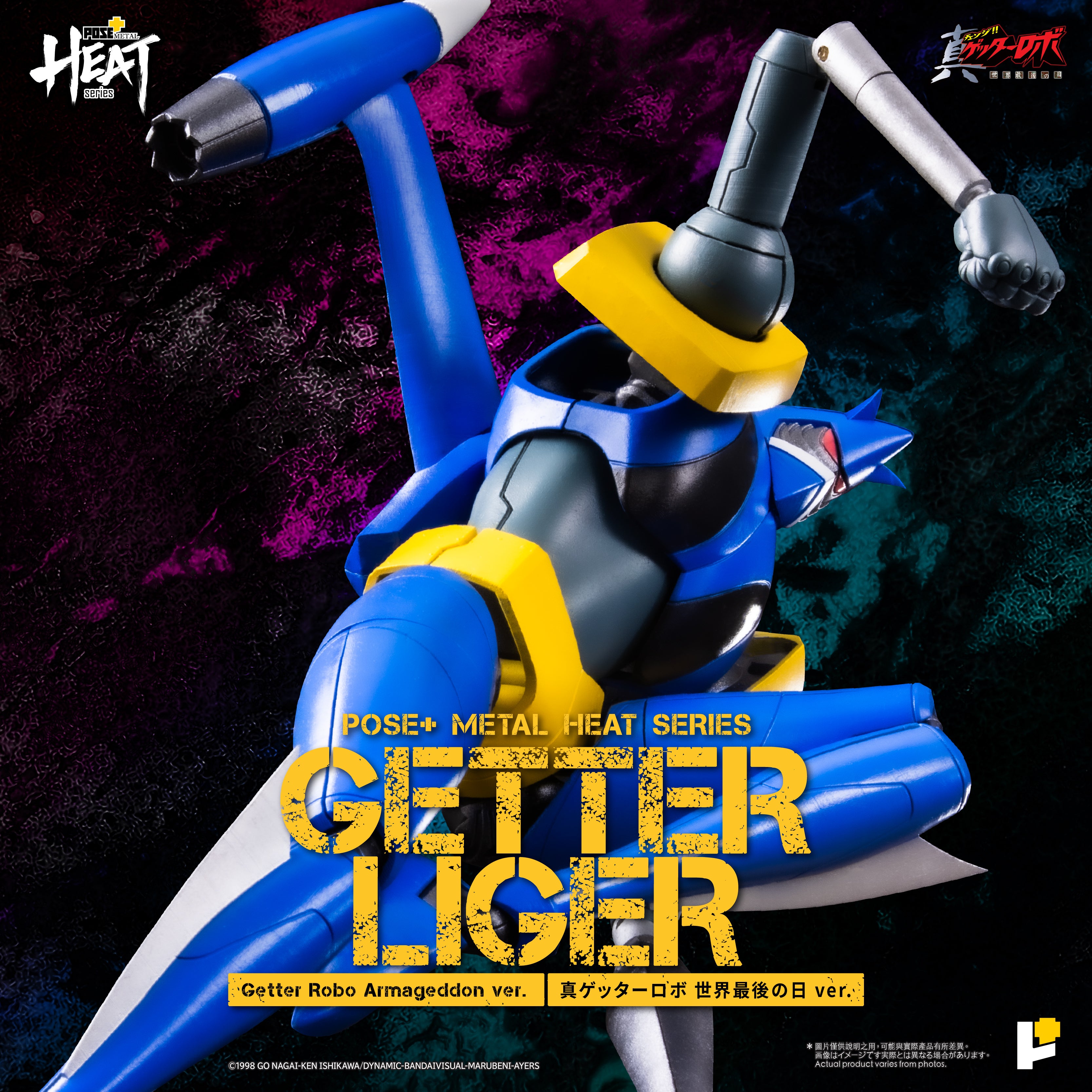 POSE+ METAL HEAT series GETTER LIGER (GETTER ROBO ARMAGEDDON ver