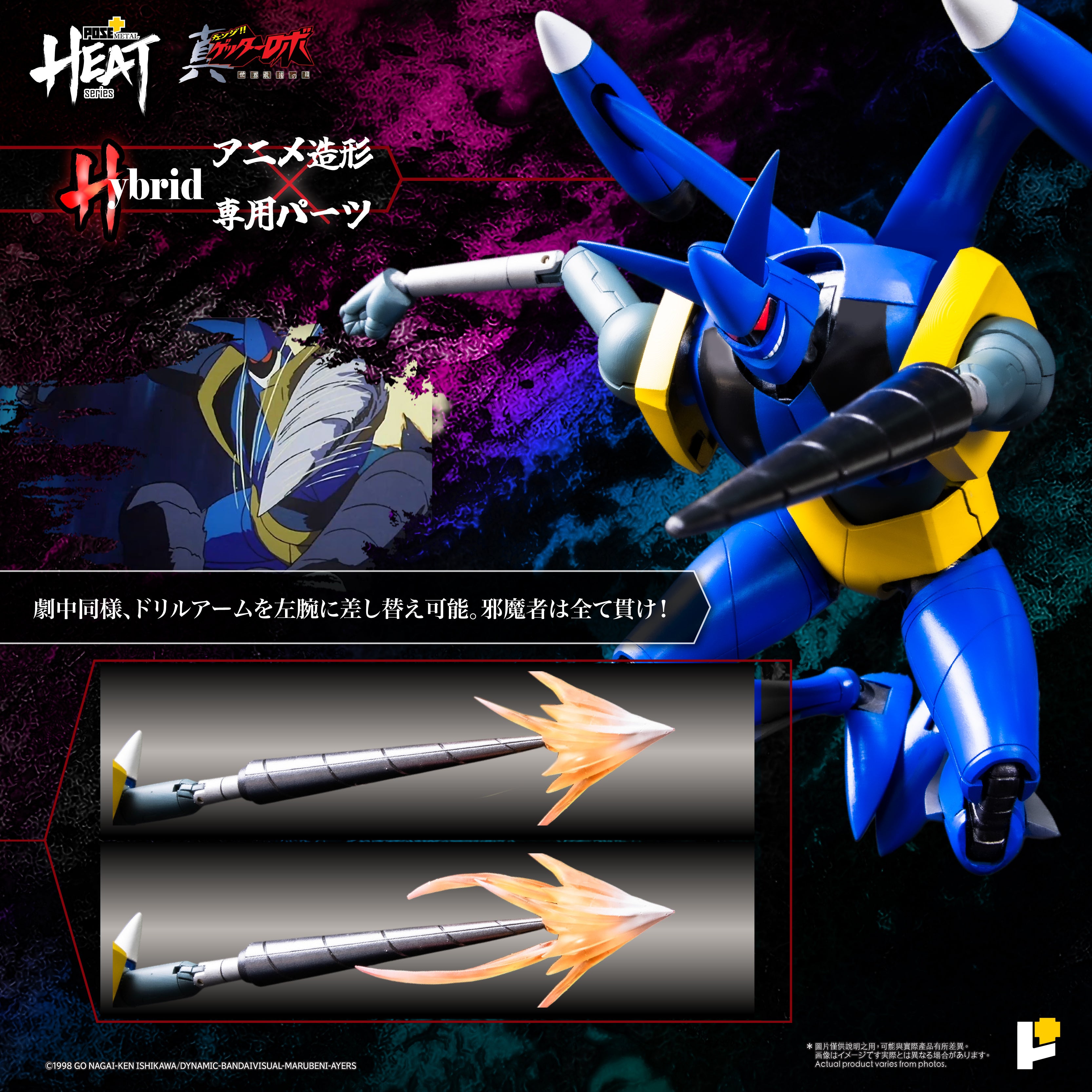 POSE+ METAL HEATシリーズ ゲッターライガー (真ゲッターロボ 世界最後