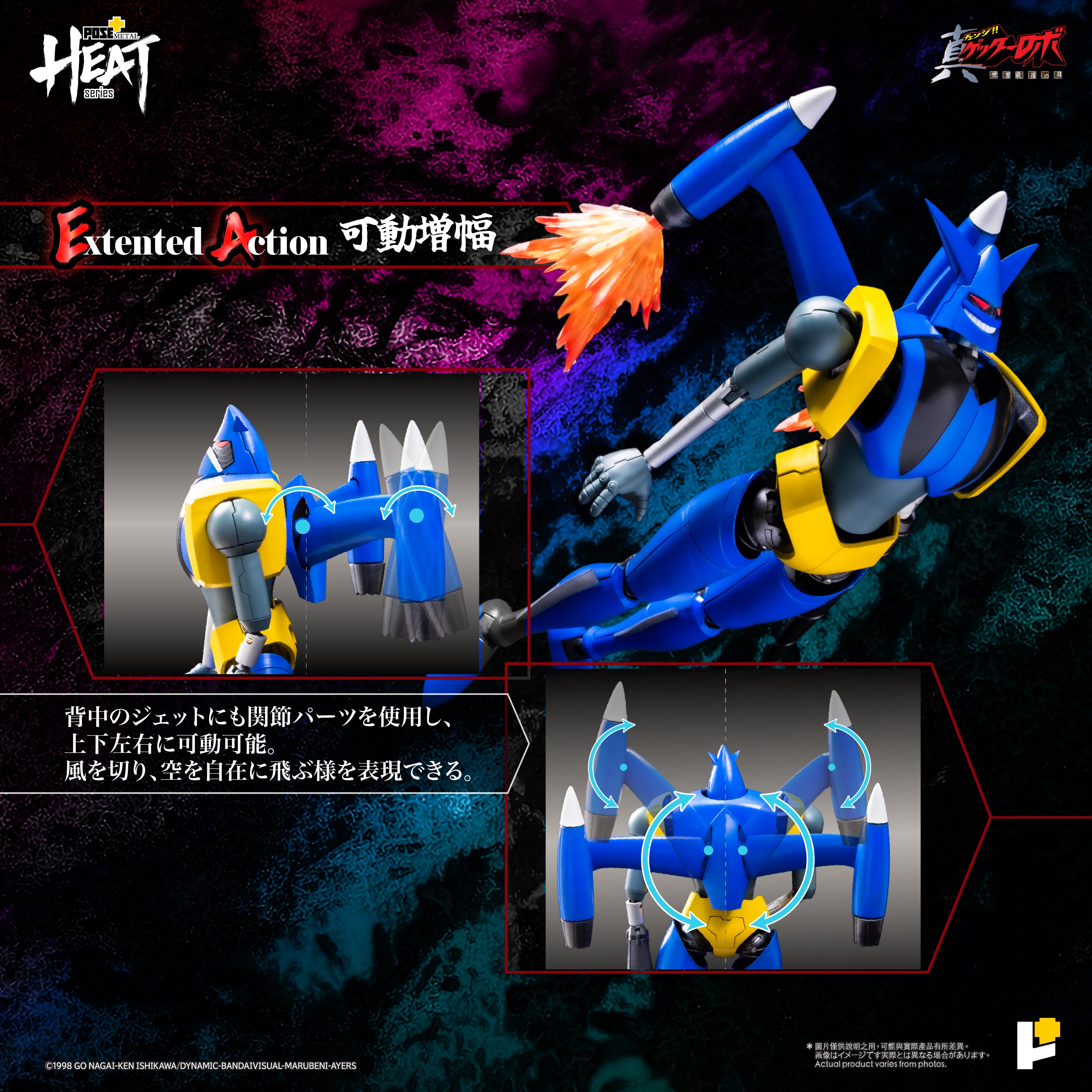 POSE+ METAL HEATシリーズ ゲッターライガー (真ゲッターロボ 世界最後