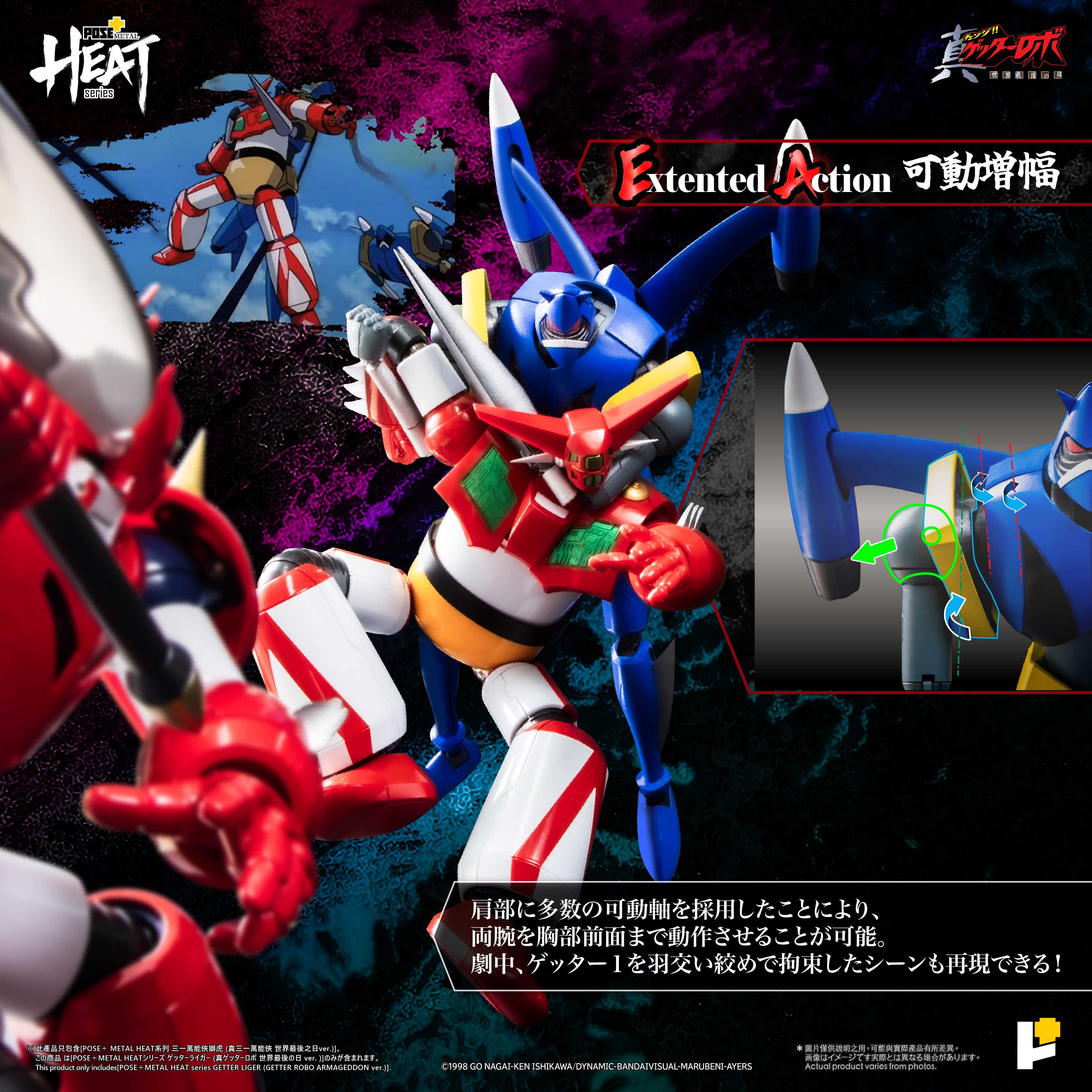 POSE＋ L HEATシリーズ ゲッターライガー 世界最後の日ver. POSE+ METAL HEATシリーズ ゲッターライガー (真ゲッターロボ 世界最後
