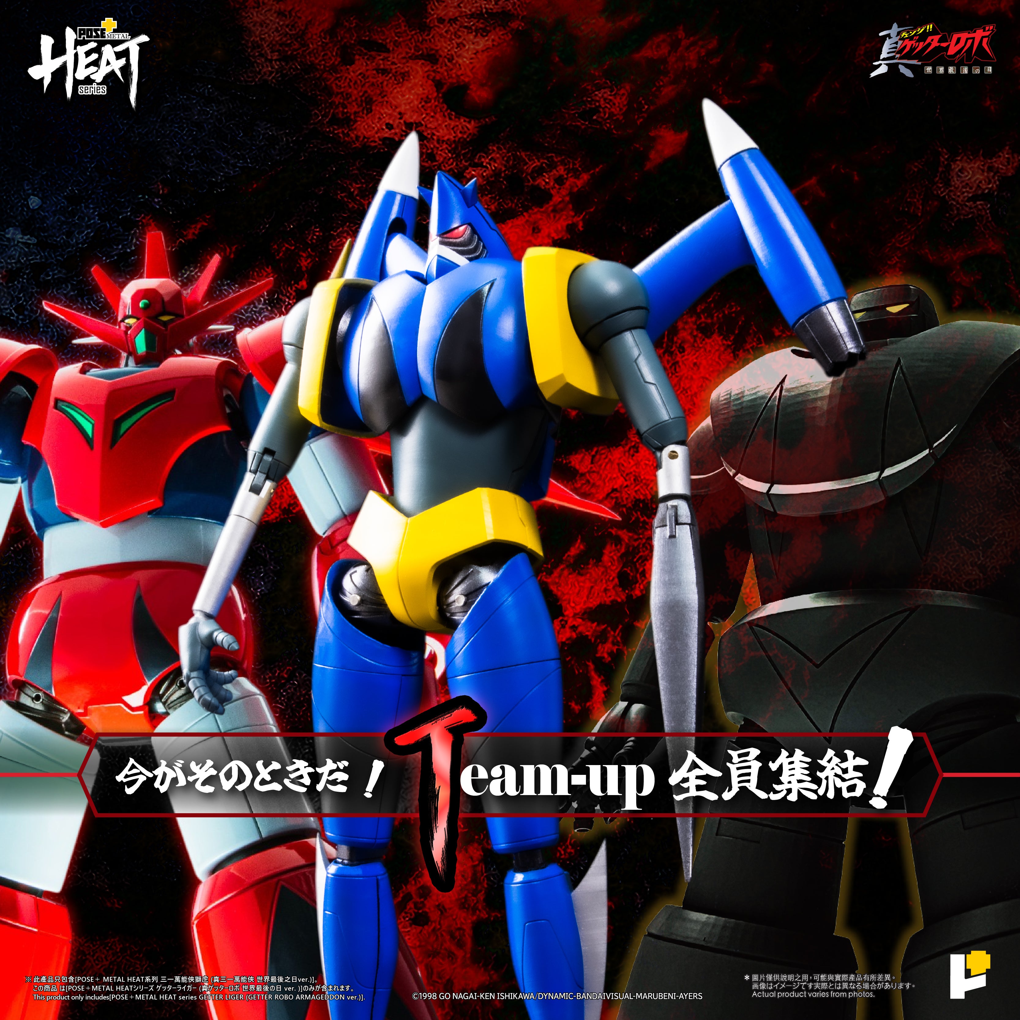 POSE+ METAL HEATシリーズ ゲッターライガー (真ゲッターロボ 世界最後