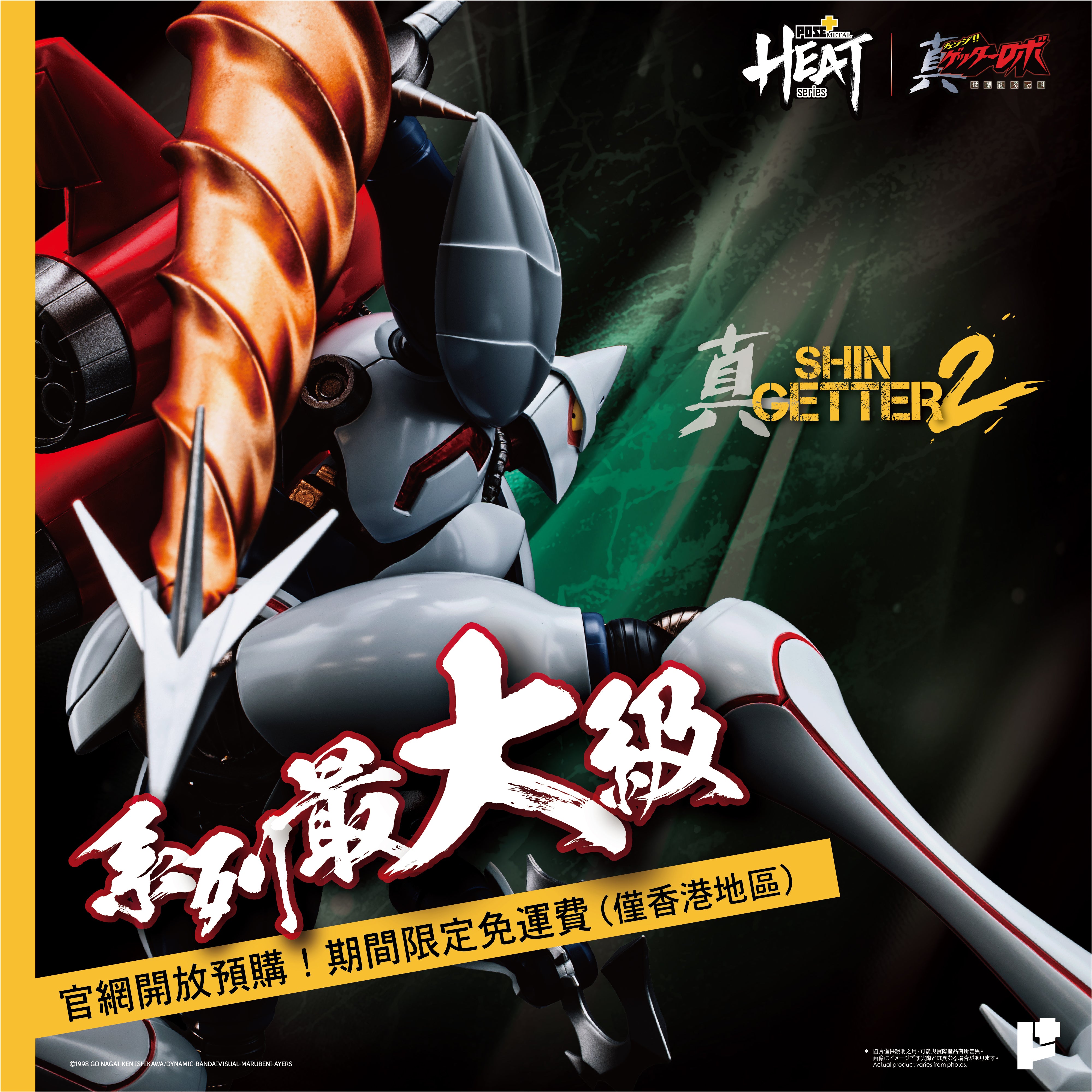 POSE＋ L HEATシリーズ 真ゲッターロボ ゲッター2 公式レビュー】POSE+ METAL HEATシリーズ ゲッター2 (真ゲッターロボ