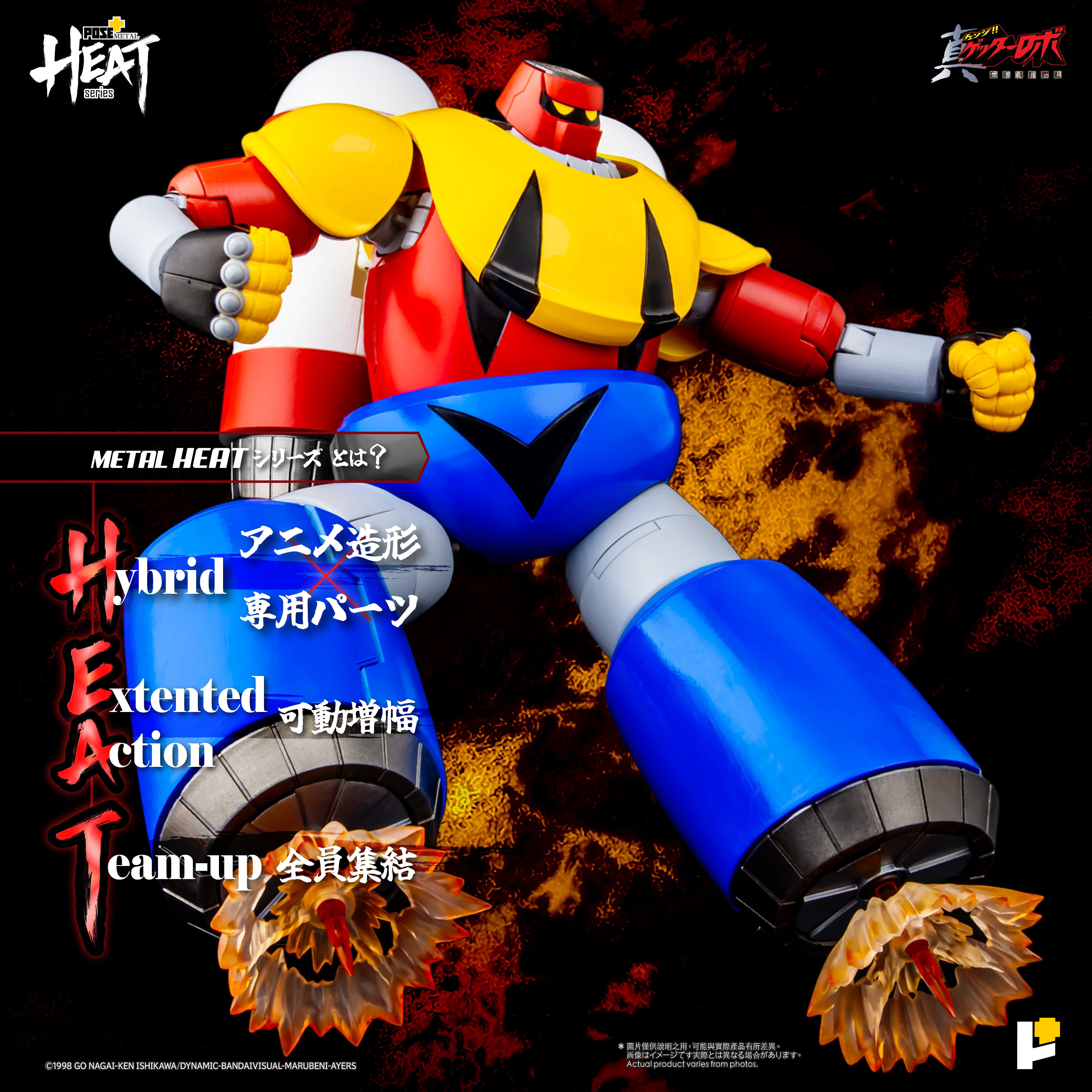 POSE+ METAL HEATシリーズ ゲッターポセイドン (真ゲッターロボ 世界