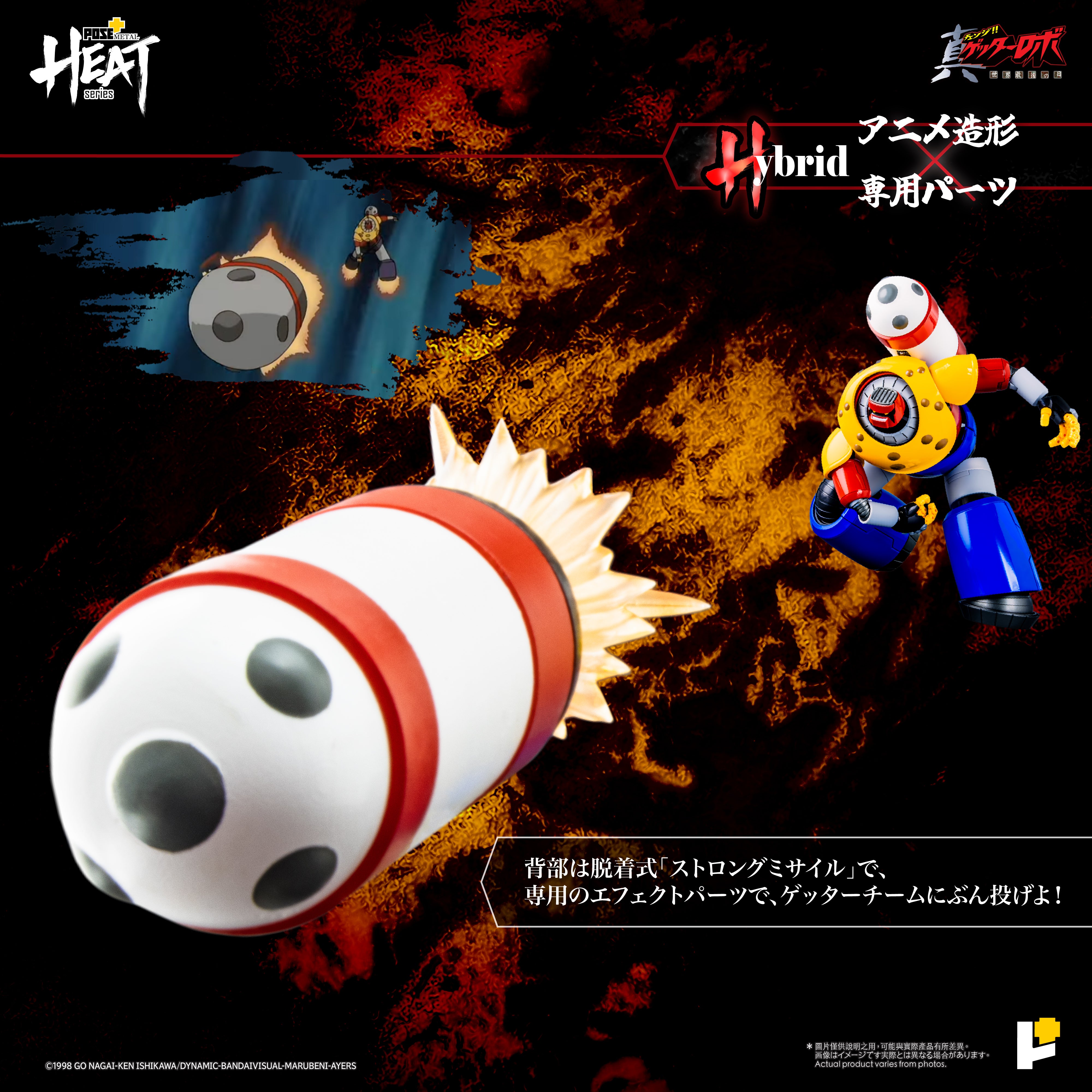 POSE+ METAL HEATシリーズ ゲッターポセイドン (真ゲッターロボ 世界