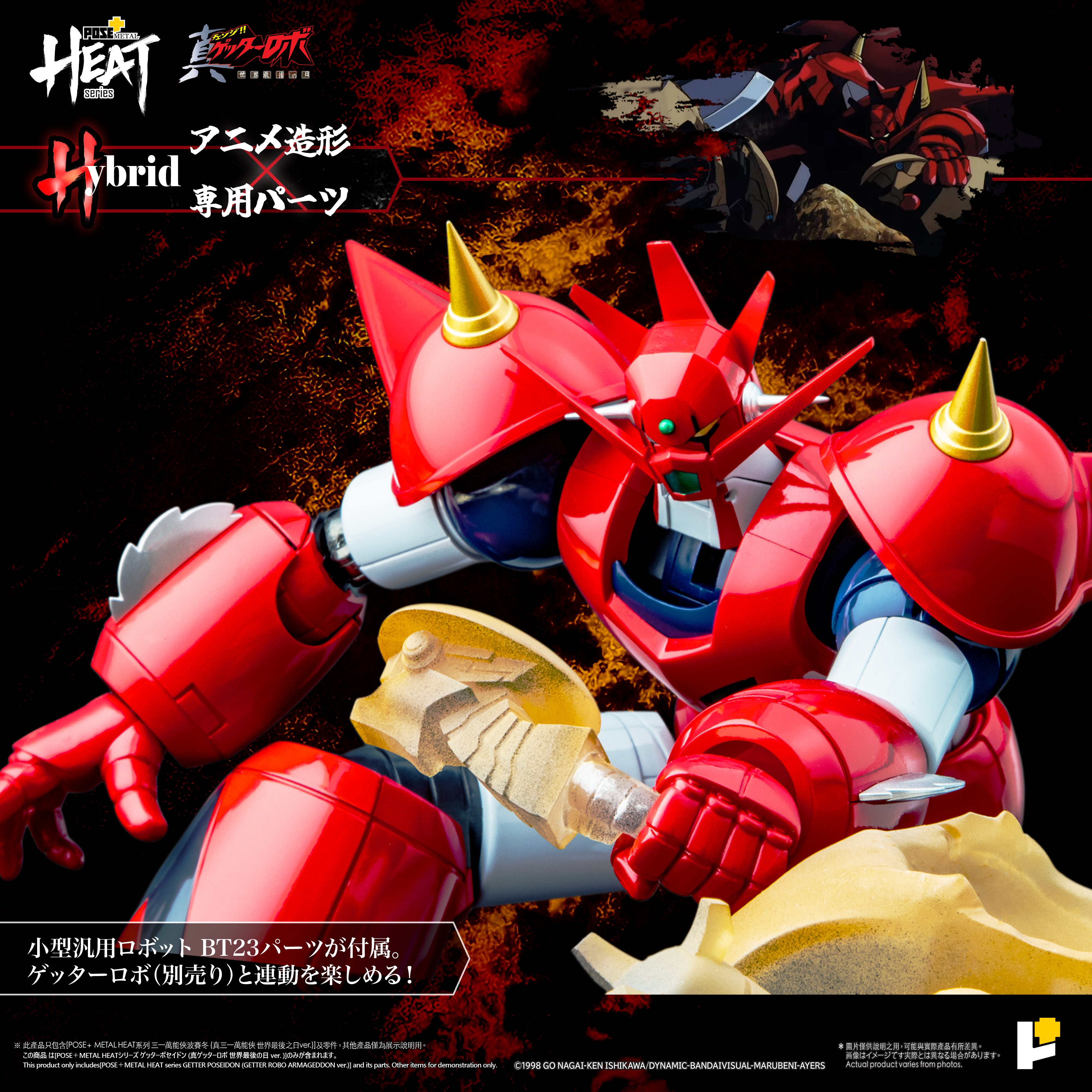 POSE+ METAL HEAT series GETTER POSEIDON (GETTER ROBO ARMAGEDDON