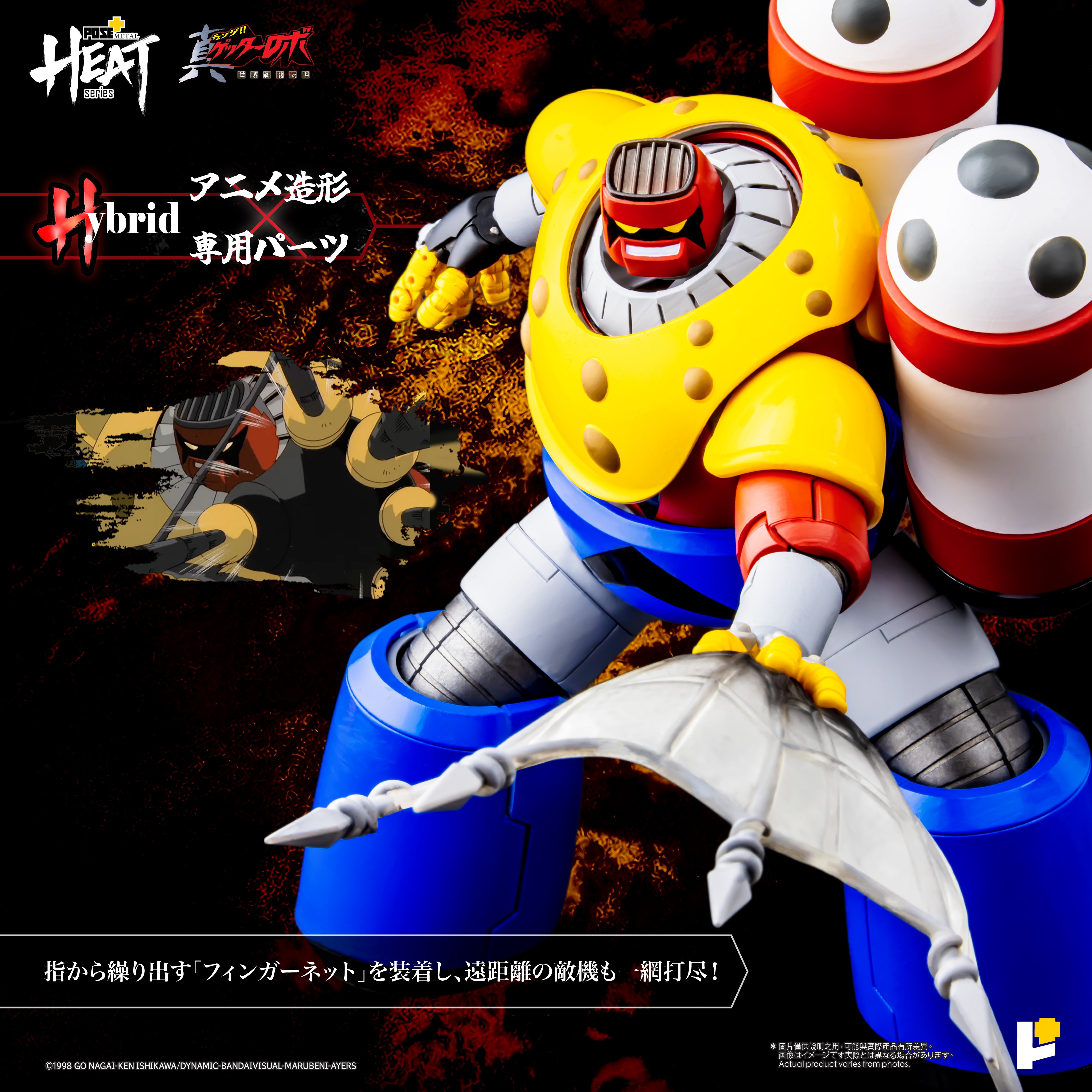 POSE+ METAL HEATシリーズ ゲッターポセイドン (真ゲッターロボ 世界
