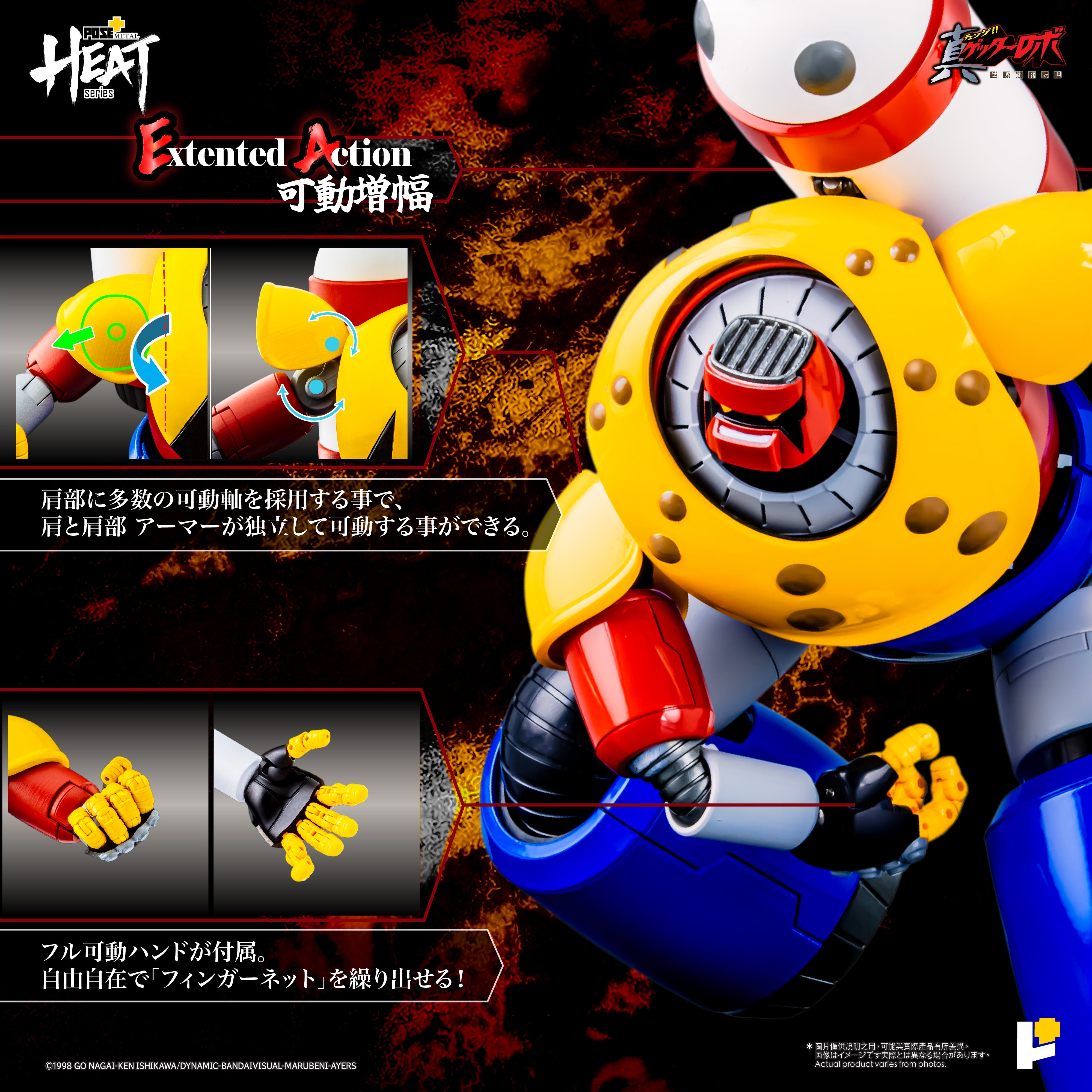 POSE+ METAL HEATシリーズ ゲッターポセイドン (真ゲッターロボ 世界