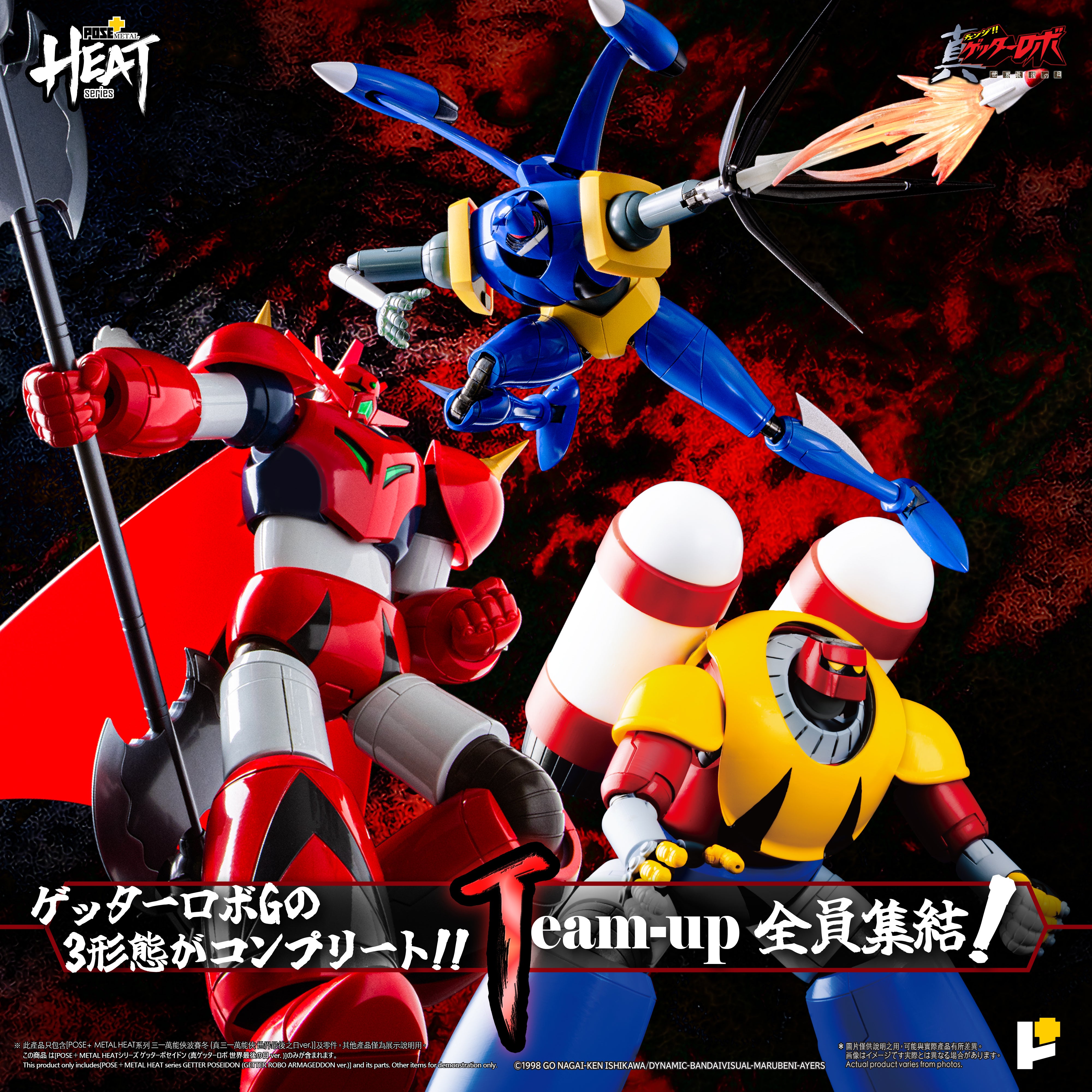 POSE+ METAL HEATシリーズ ゲッターポセイドン (真ゲッターロボ 世界