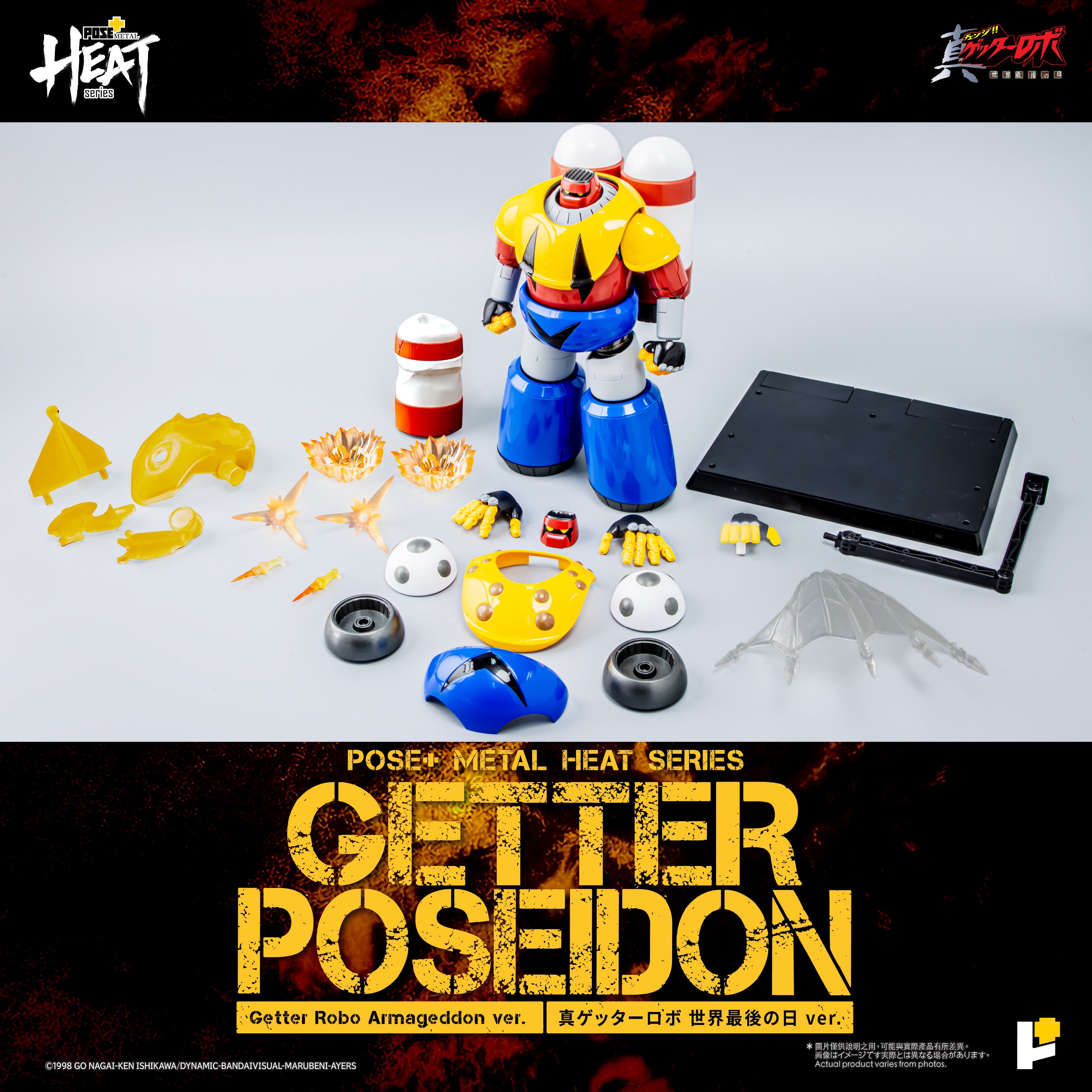 POSE+ METAL HEATシリーズ ゲッターポセイドン (真ゲッターロボ 世界
