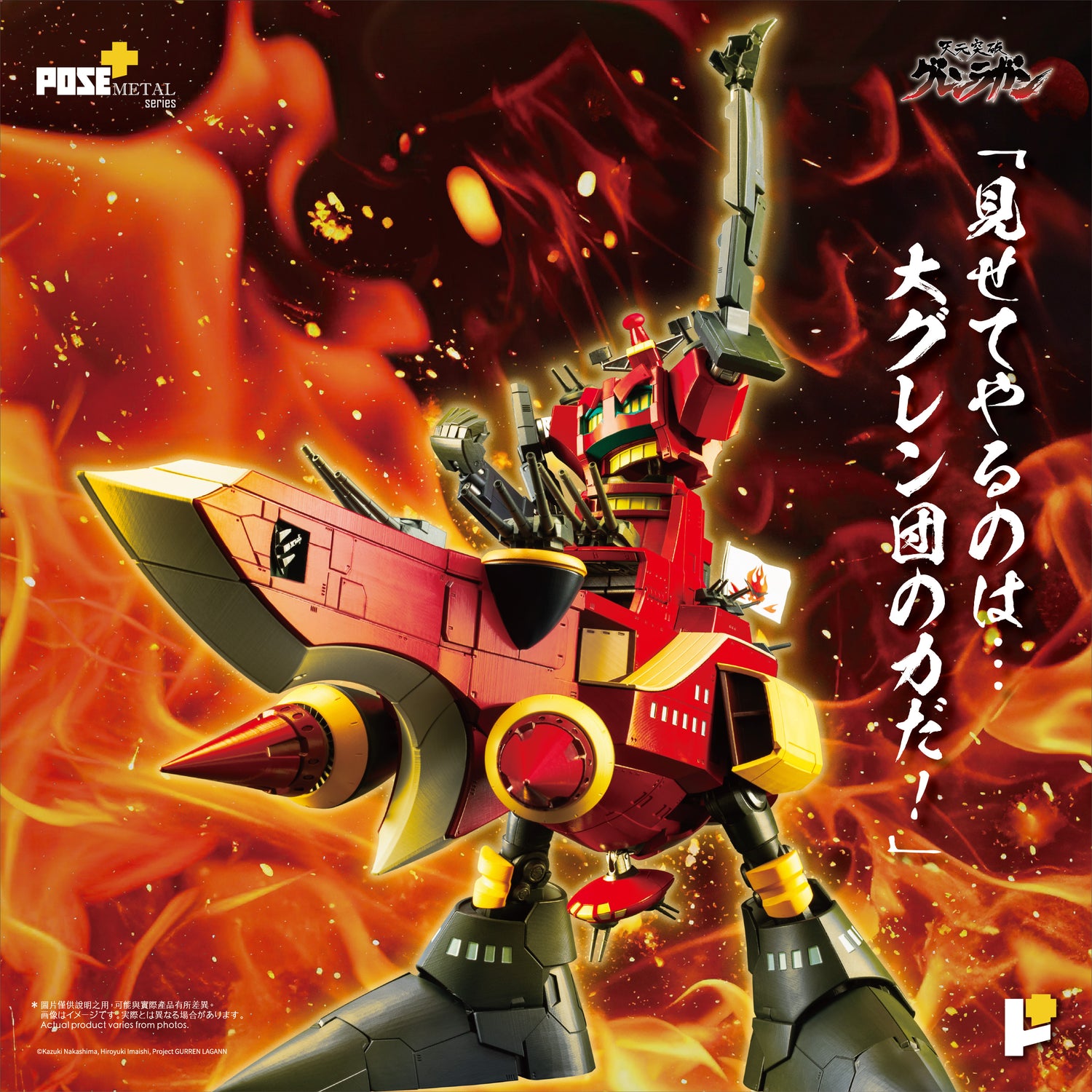 [Pre-order] METAL Series Daigoren 