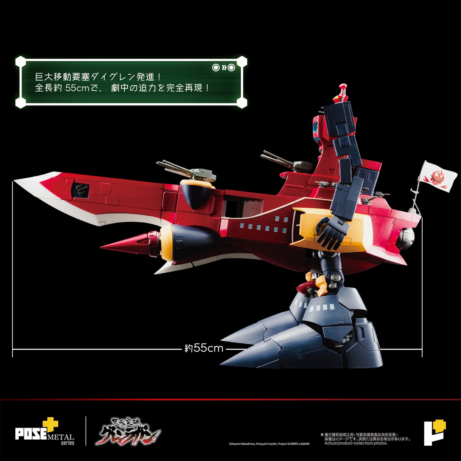 [Pre-order] METAL Series Daigoren 