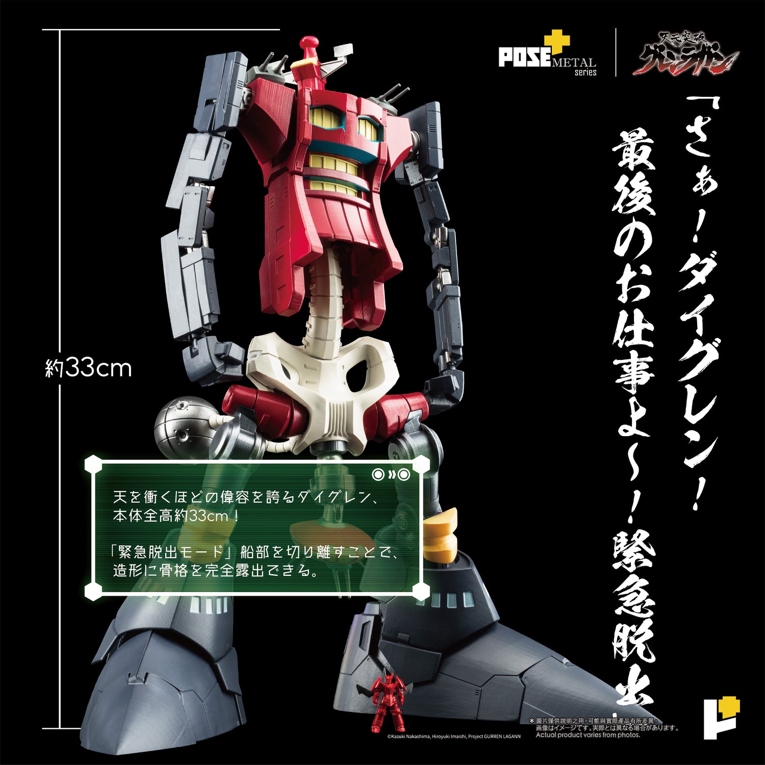 [Pre-order] METAL Series Daigoren 