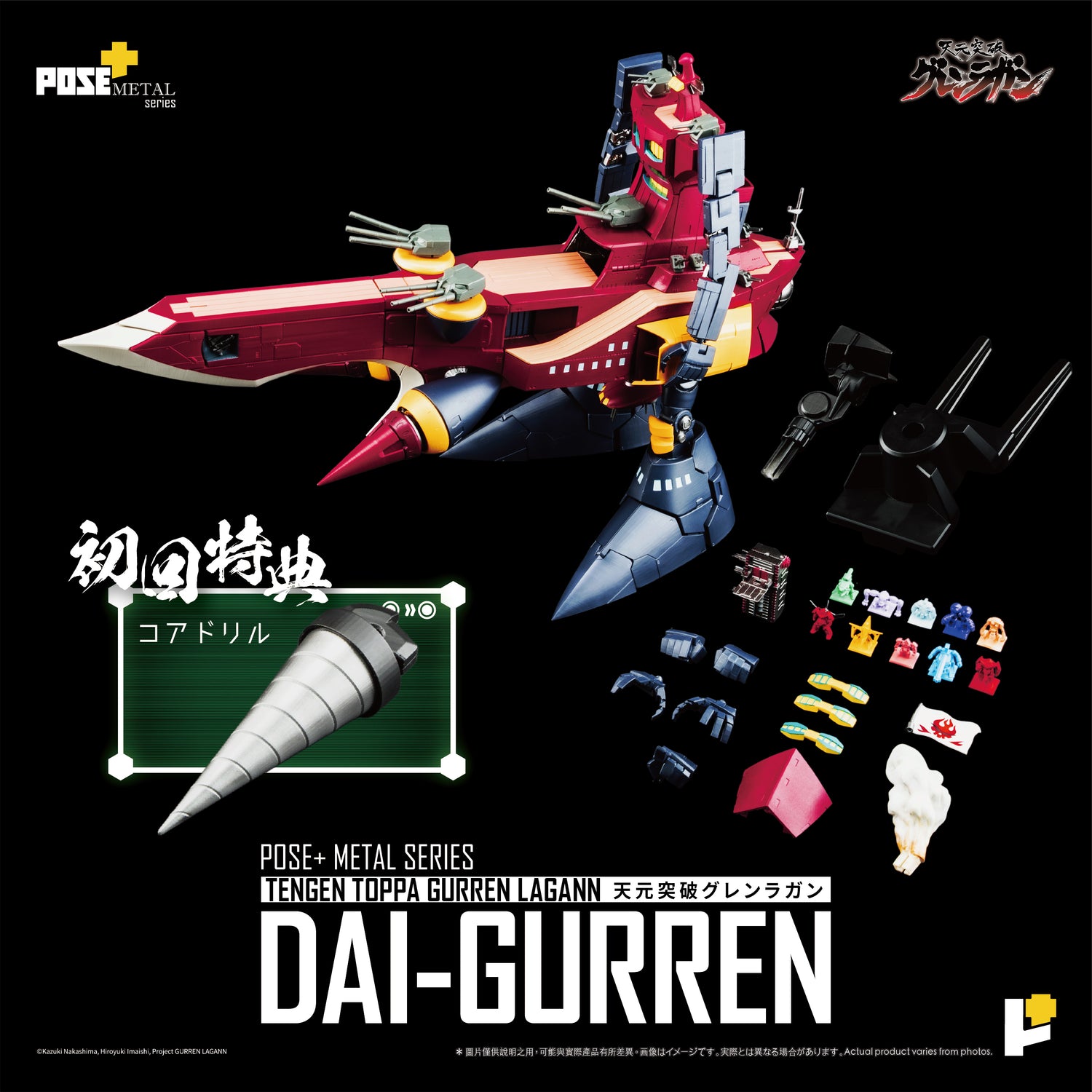 [Pre-order] METAL Series Daigoren 