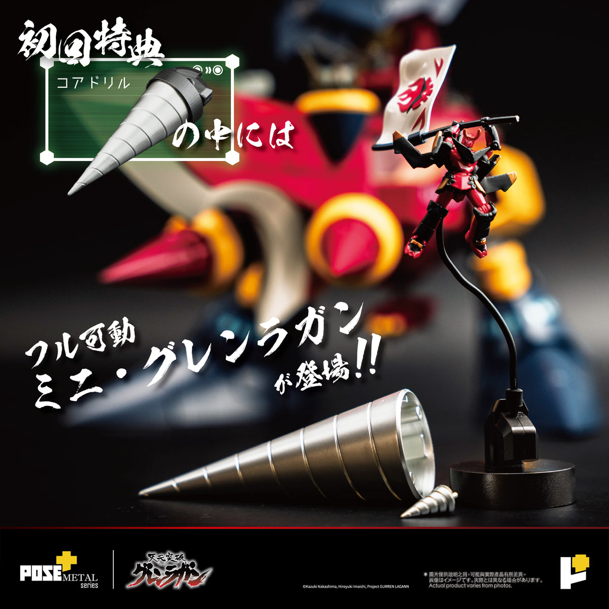 【預購】[POSE+ METAL系列 大紅蓮 《天元突破 紅蓮螺巖》]
