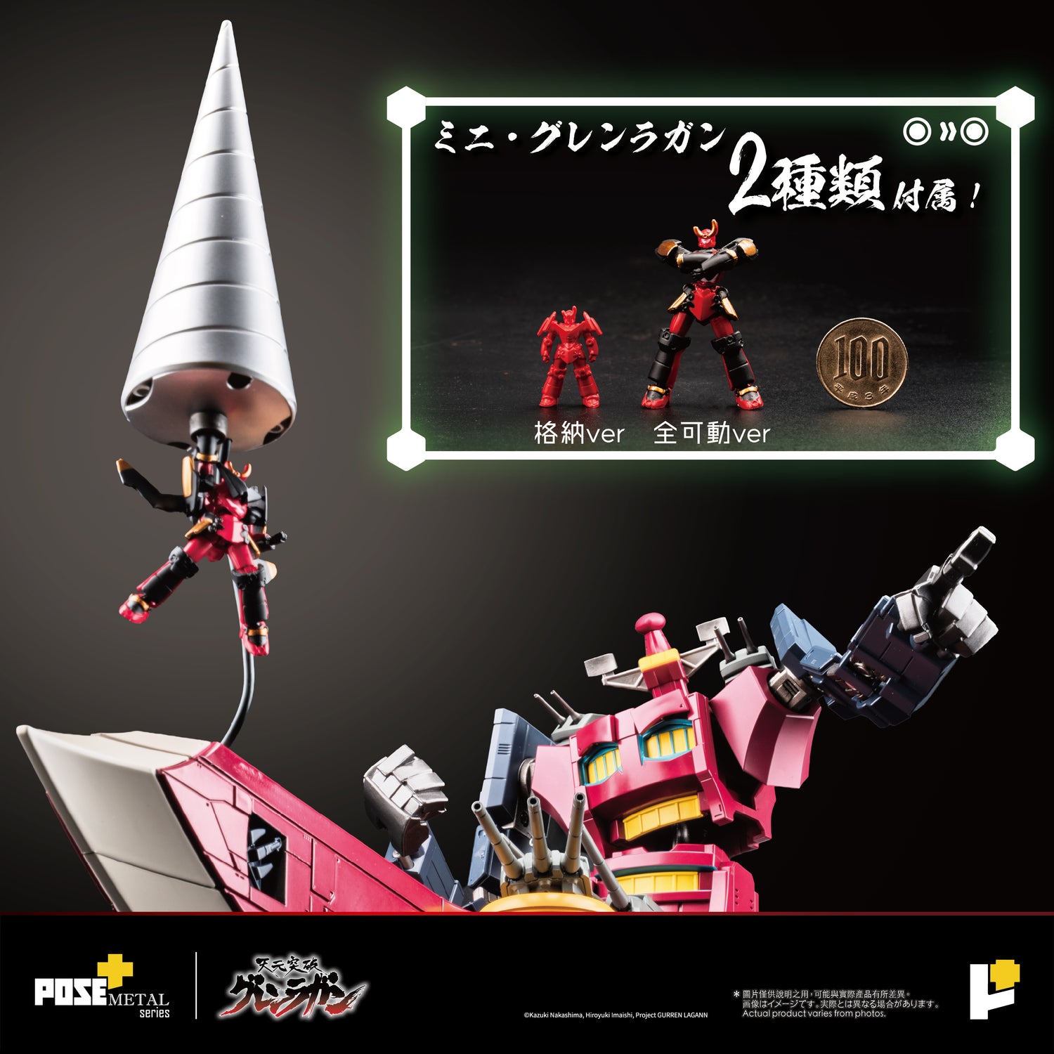 【預購】[POSE+ METAL系列 大紅蓮 《天元突破 紅蓮螺巖》]
