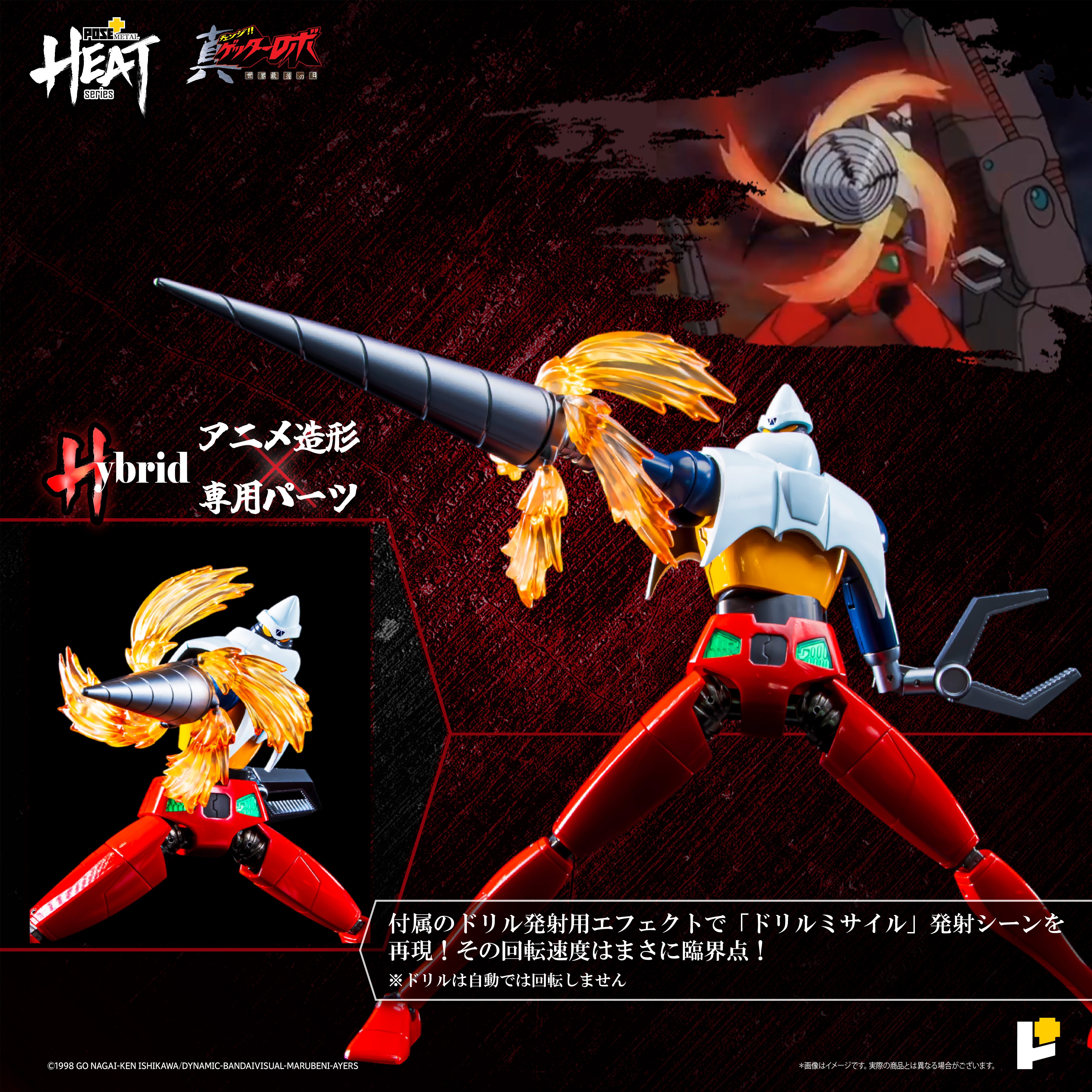 POSE+ METAL HEATシリーズ ゲッター2 (真ゲッターロボ 世界最後の日