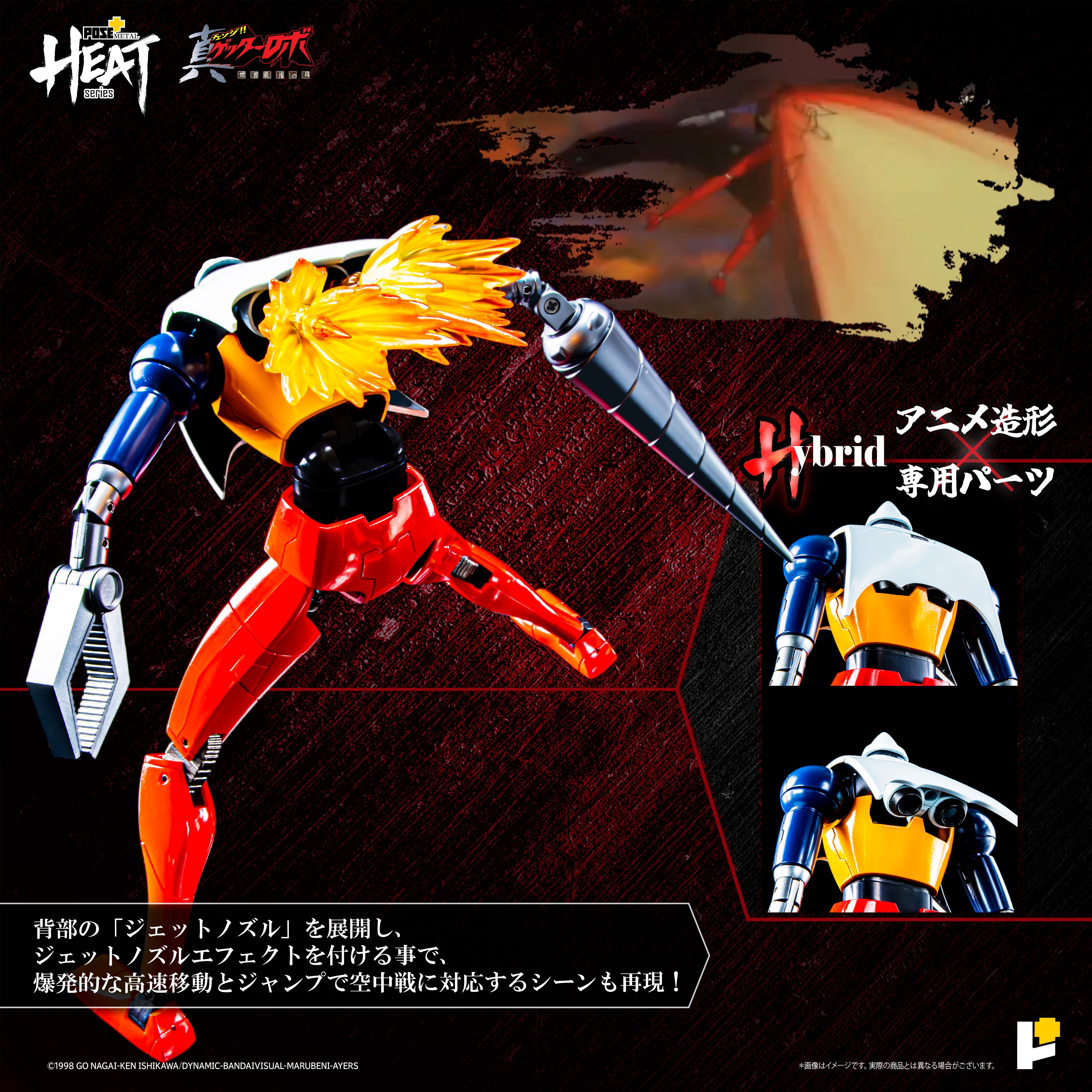 再販】【予約】POSE+ METAL HEATシリーズ真ゲッター2 (真ゲッターロボ