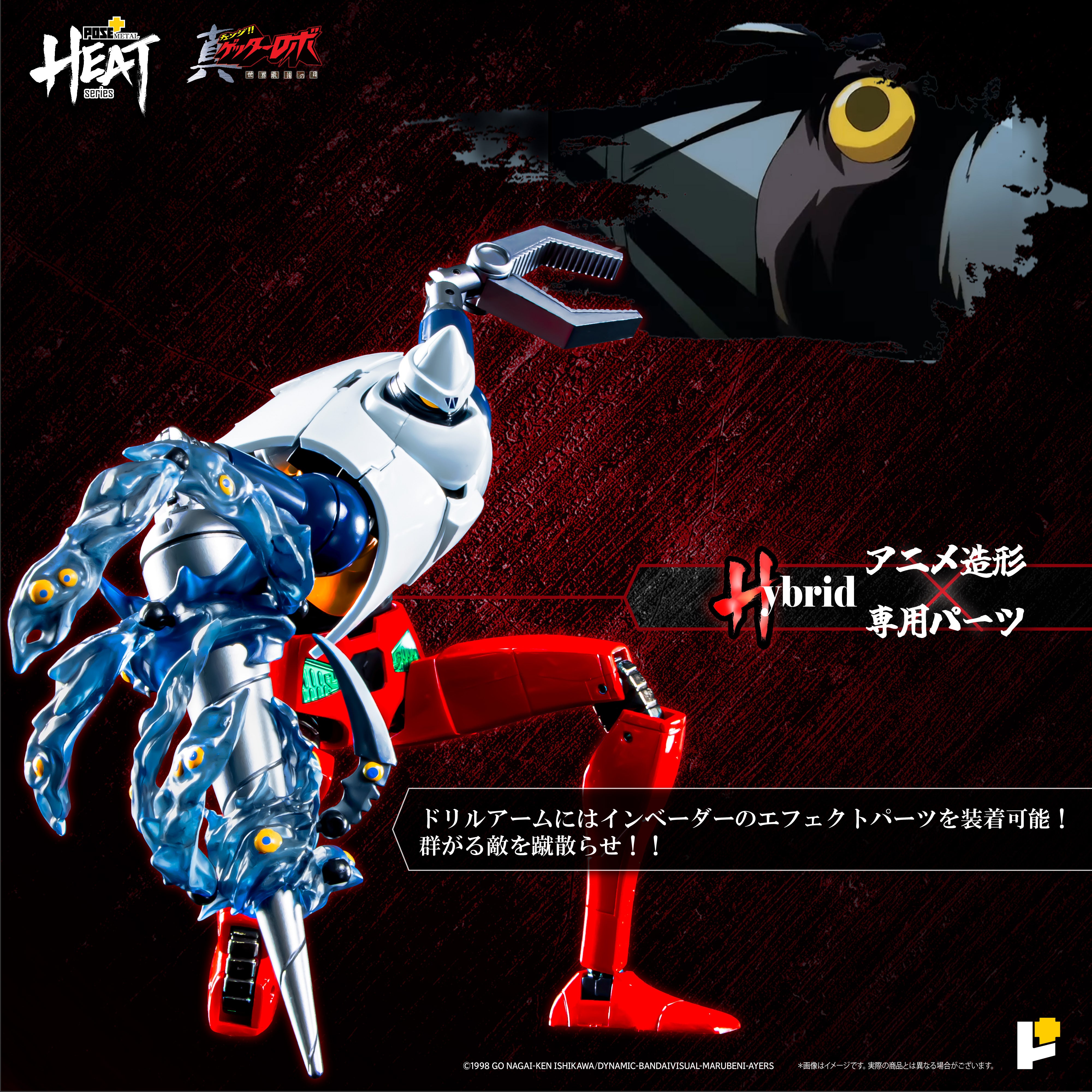 POSE+ METAL HEATシリーズ ゲッター2 (真ゲッターロボ 世界最後の日