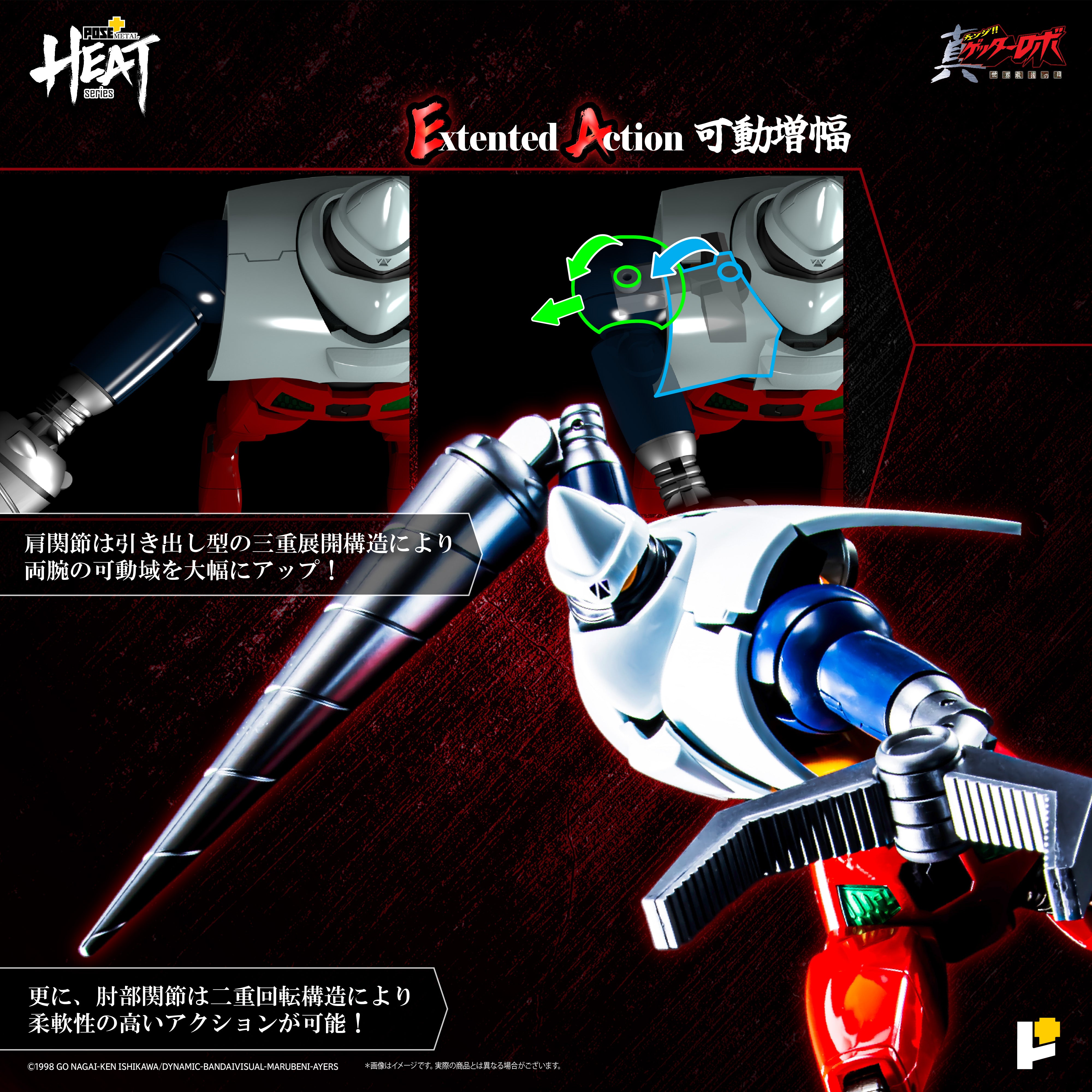 POSE+ METAL HEATシリーズ ゲッター2 (真ゲッターロボ 世界最後の日