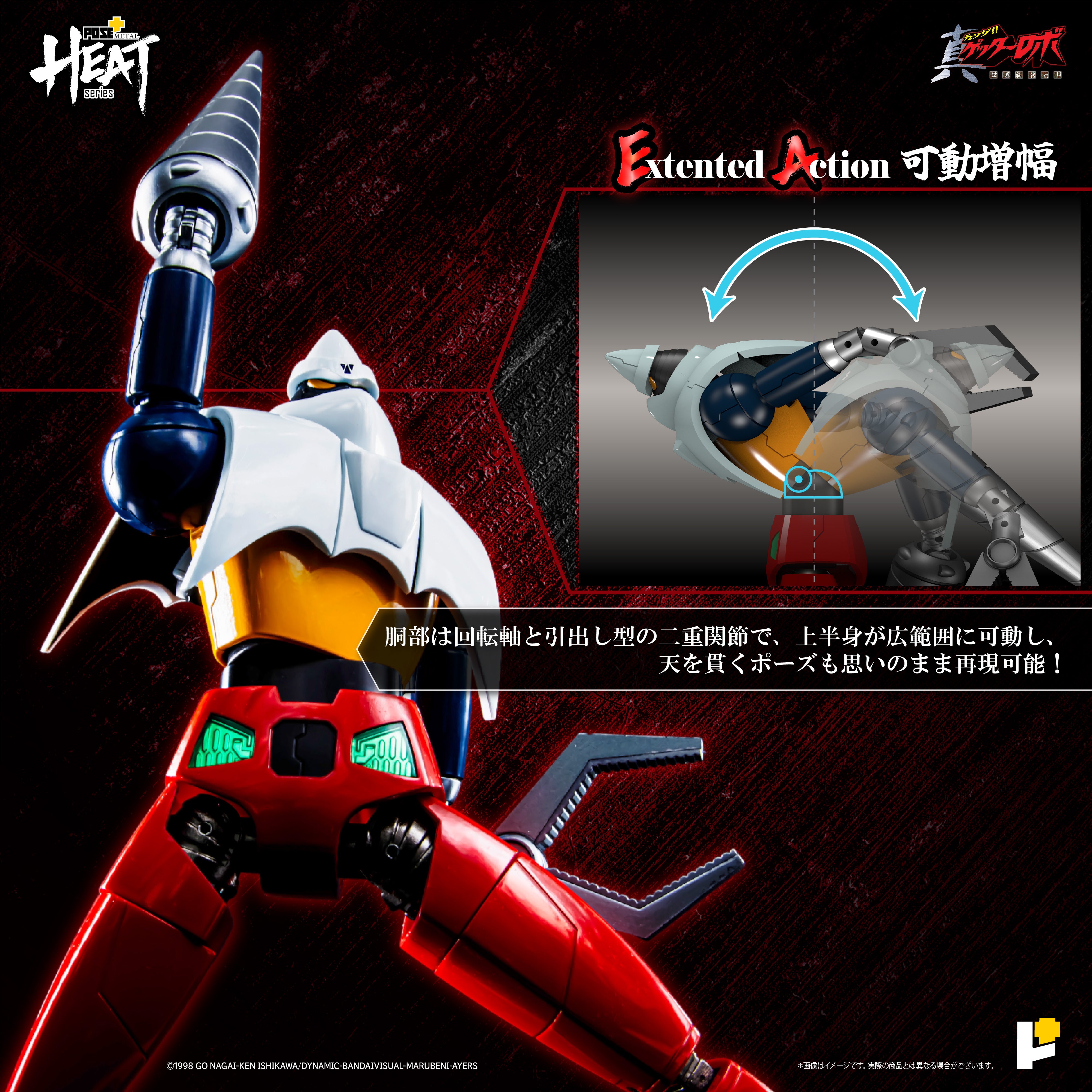 POSE+ METAL HEATシリーズ ゲッター2 (真ゲッターロボ 世界最後の日