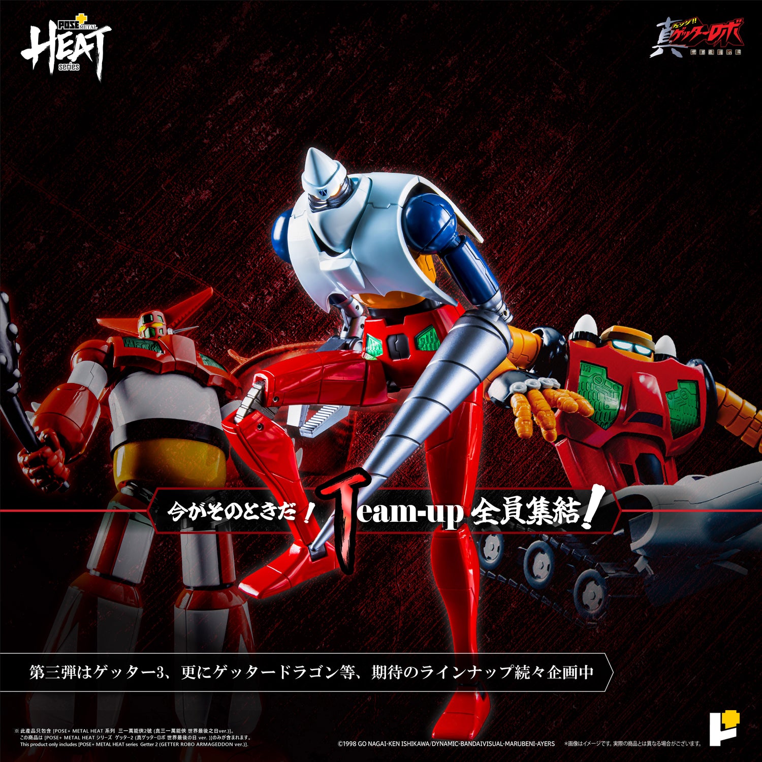 【再販】【預購】[POSE＋ METAL HEAT系列 三一萬能俠2號 (真三一萬能俠 世界最後之日ver.)]