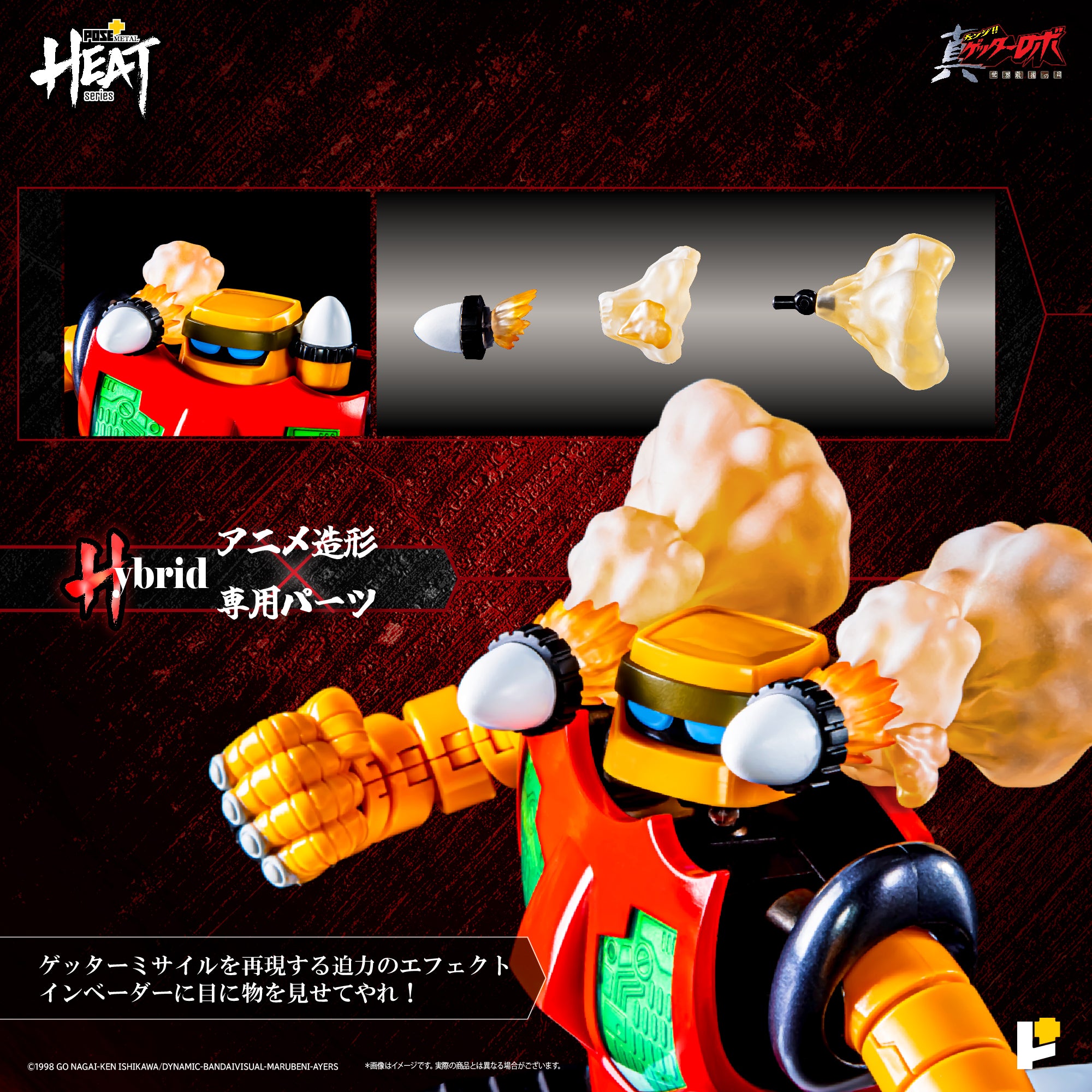 POSE+ METAL HEATシリーズ ゲッター3 (真ゲッターロボ 世界最後の日