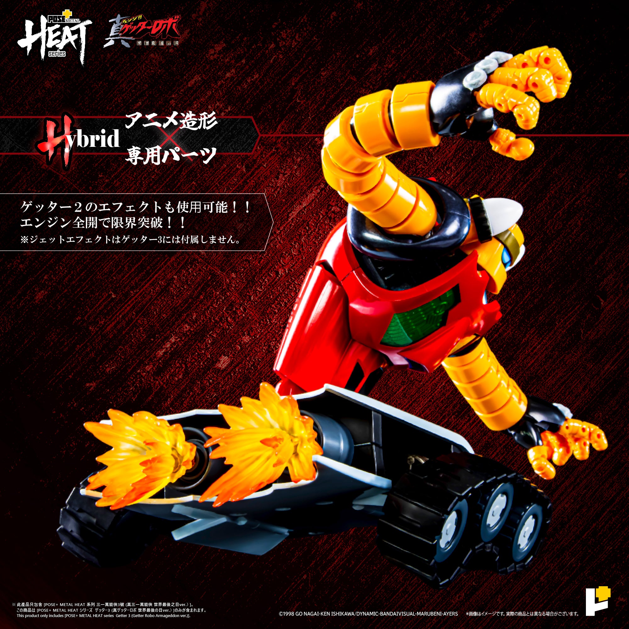 Re-release][Pre-order] [POSE+ METAL HEAT series GETTER 3 (GETTER