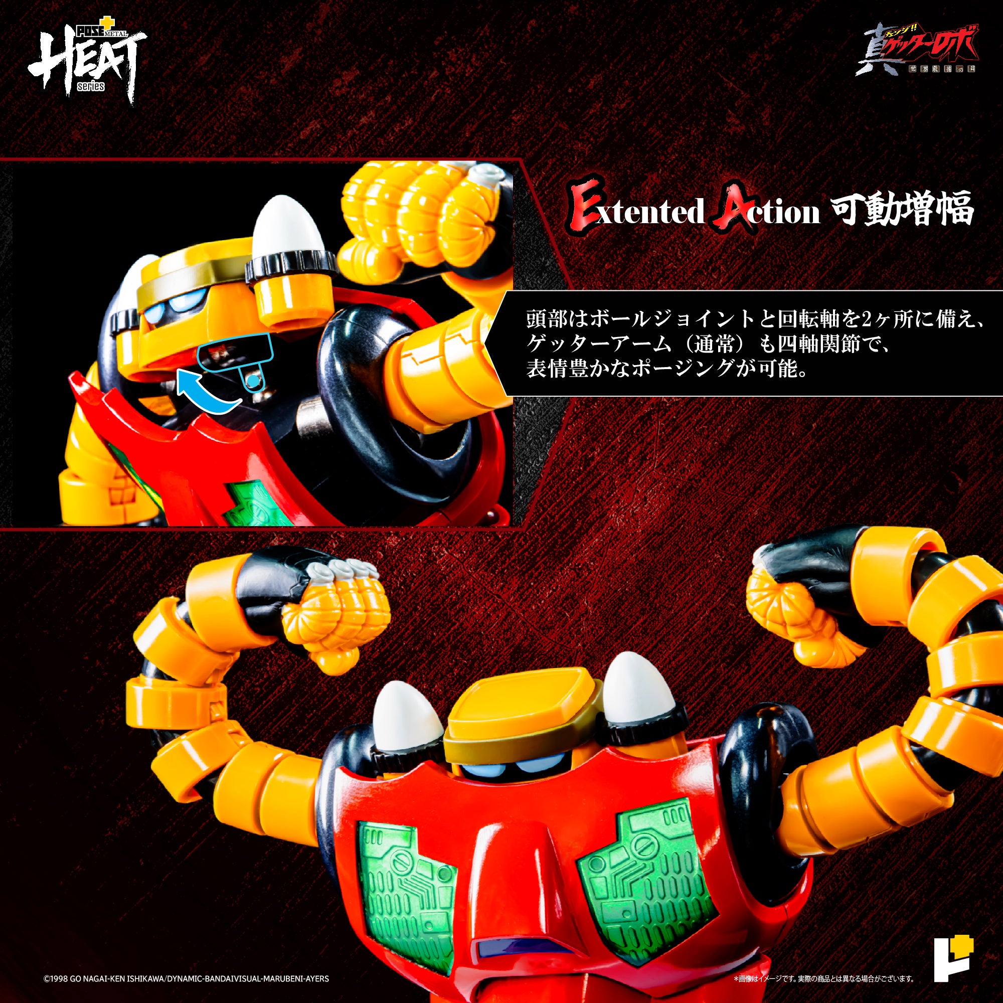 POSE+ METAL HEATシリーズ ゲッター3 (真ゲッターロボ 世界最後の日