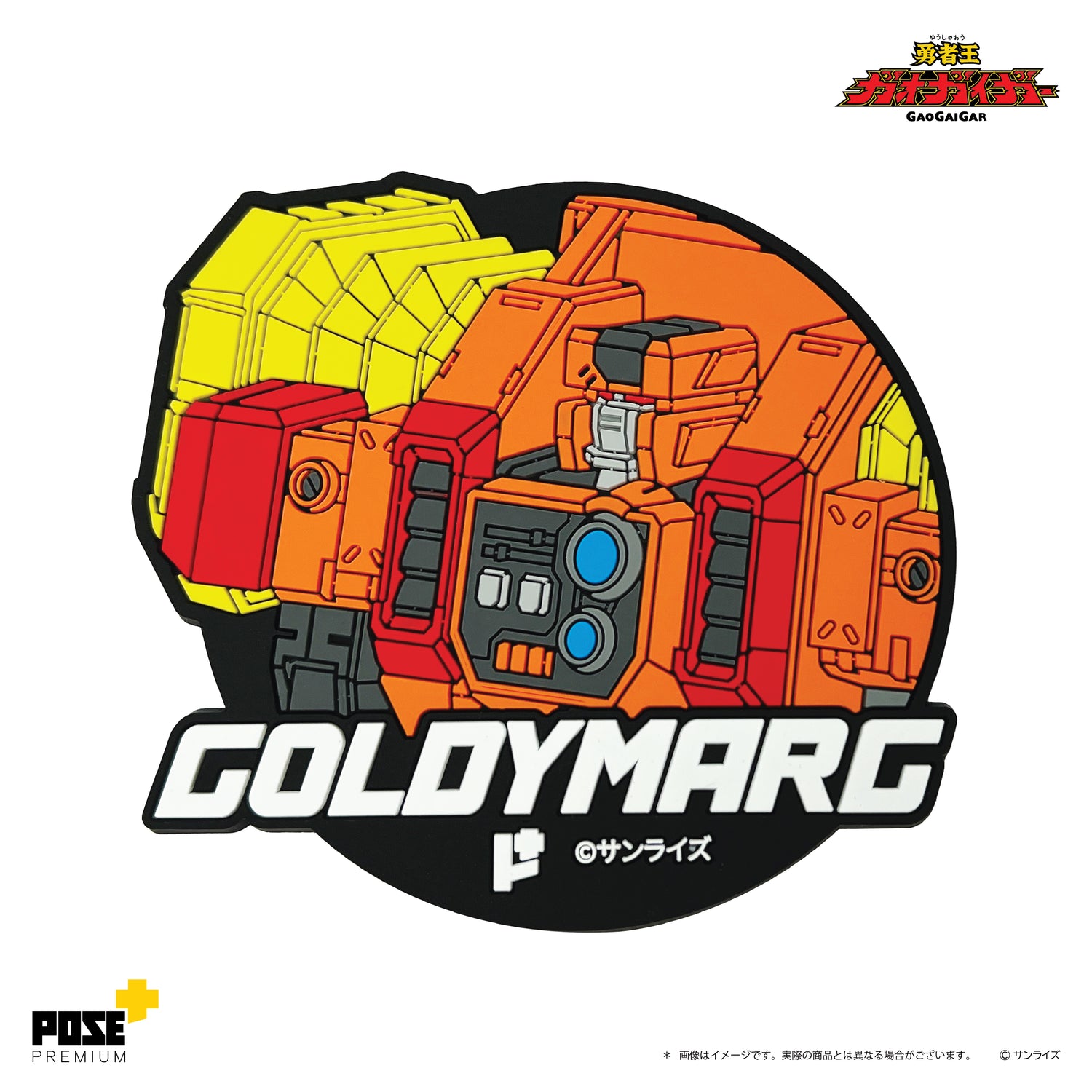 【現貨】勇者王 金色破壞神 杯墊套裝