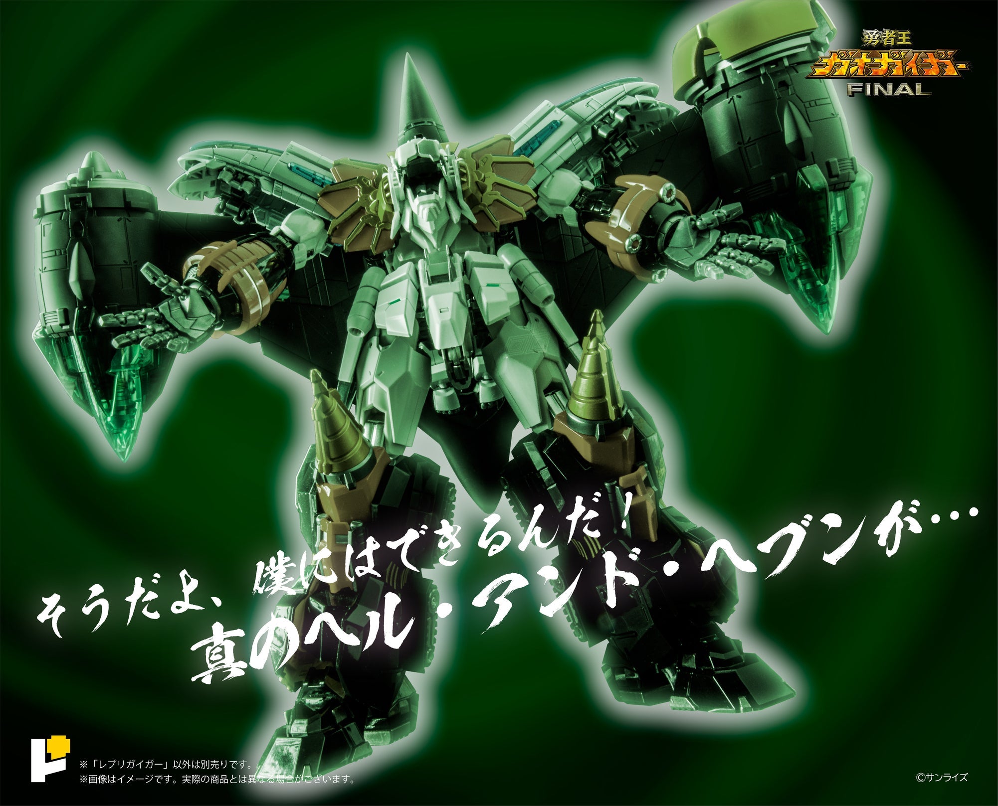 予約】POSE+ METALシリーズ レプリガイガー『勇者王ガオガイガーFINAL