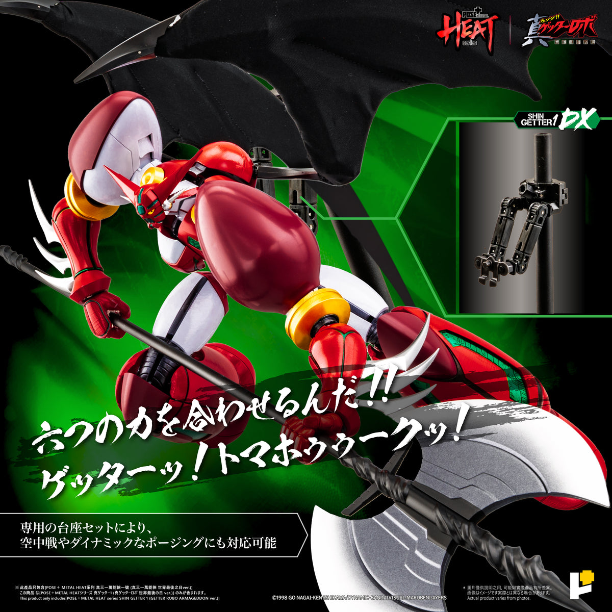 【預購】【DX】[POSE+ METAL HEAT系列 真三一萬能俠一號 (真三一萬能俠 世界最後之日ver.)]