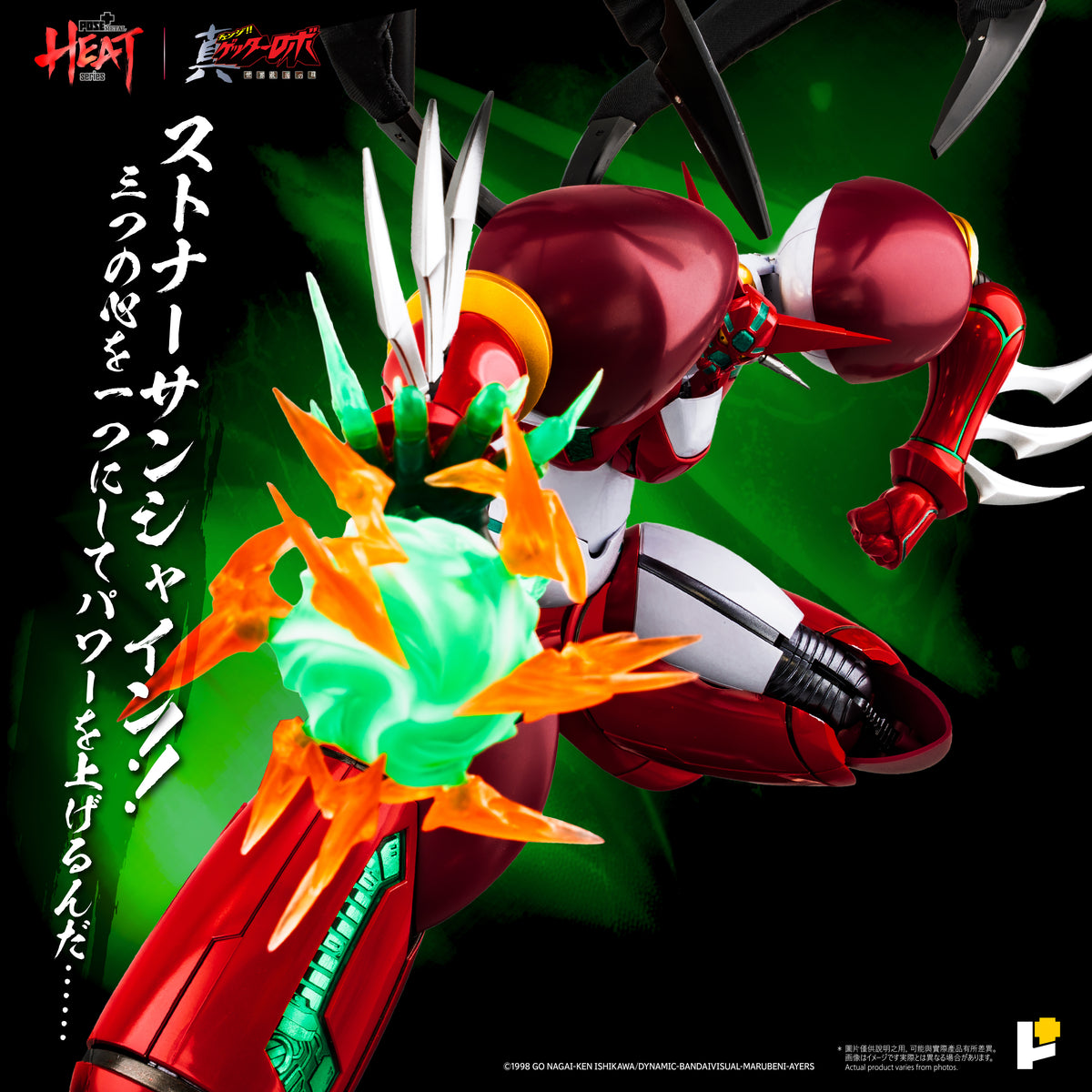 【預購】[POSE+ METAL HEAT系列 真三一萬能俠一號 (真三一萬能俠 世界最後之日ver.)]