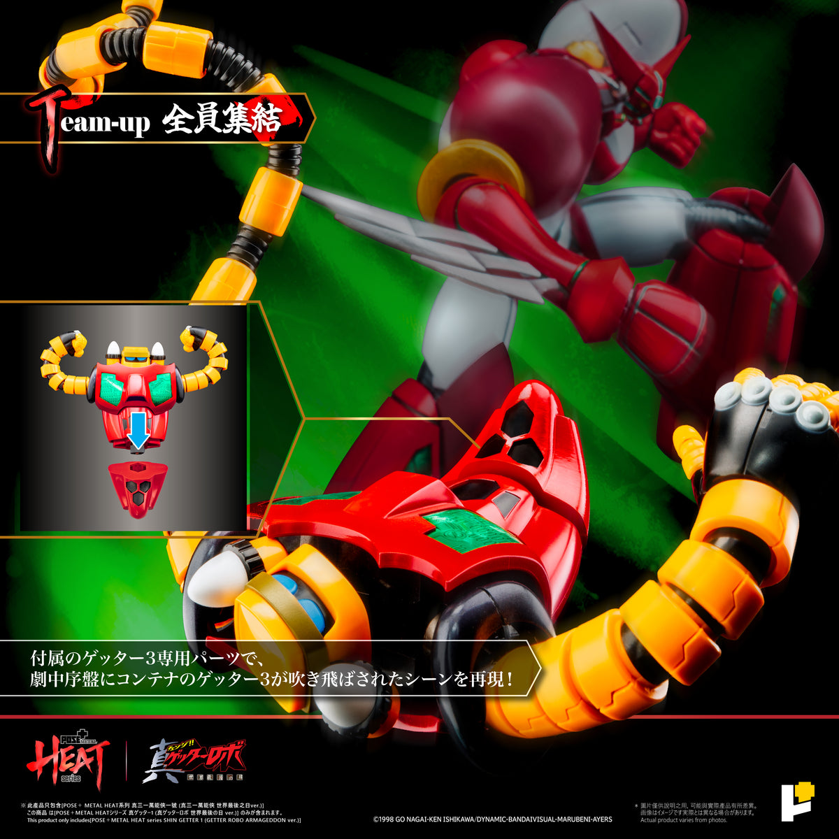 【預購】[POSE+ METAL HEAT系列 真三一萬能俠一號 (真三一萬能俠 世界最後之日ver.)]
