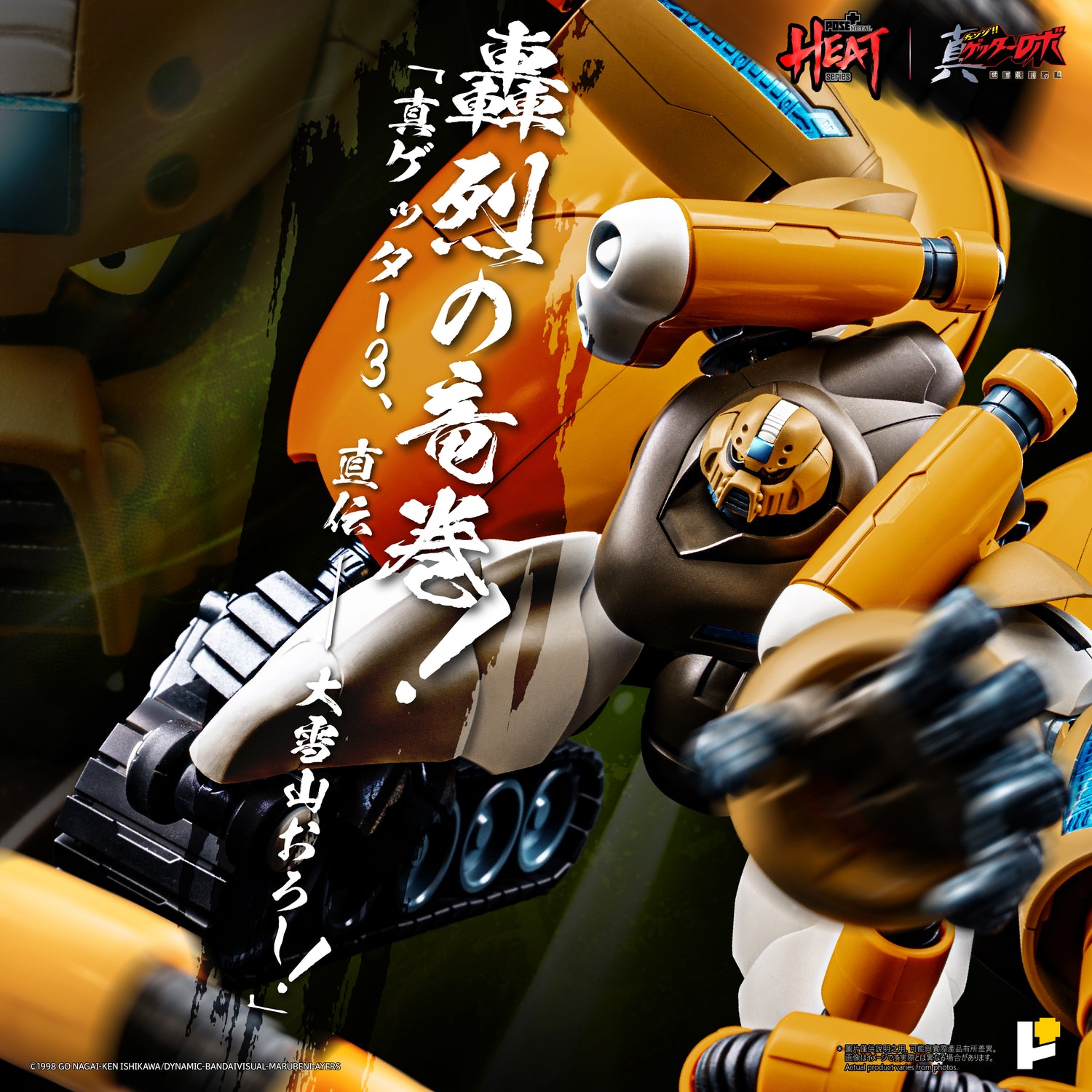 【預購】[POSE+ METAL HEAT系列 真三一萬能俠三號 (真三一萬能俠 世界最後之日ver.)]