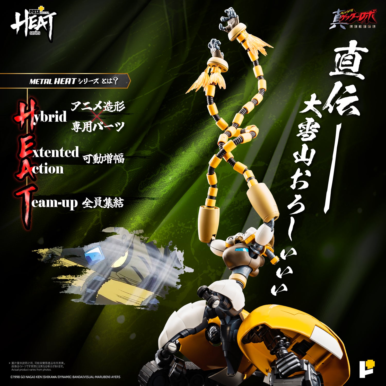 【預購】[POSE+ METAL HEAT系列 真三一萬能俠三號 (真三一萬能俠 世界最後之日ver.)]
