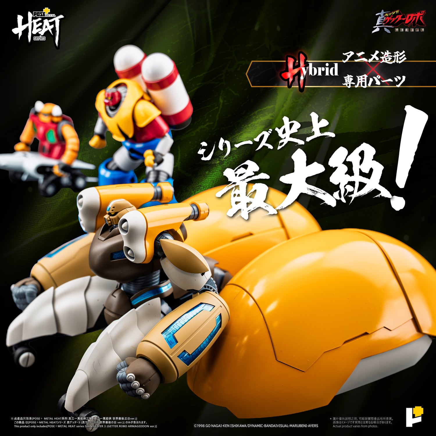 【預購】[POSE+ METAL HEAT系列 真三一萬能俠三號 (真三一萬能俠 世界最後之日ver.)]