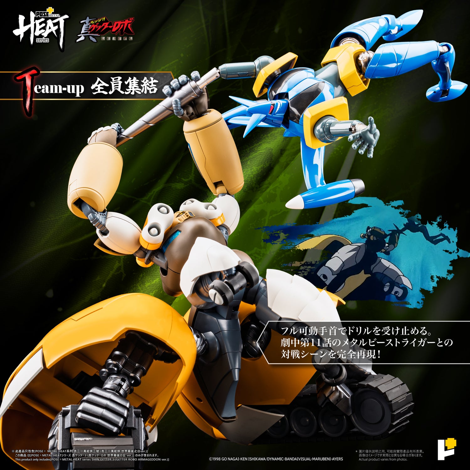 【預購】[POSE+ METAL HEAT系列 真三一萬能俠三號 (真三一萬能俠 世界最後之日ver.)]